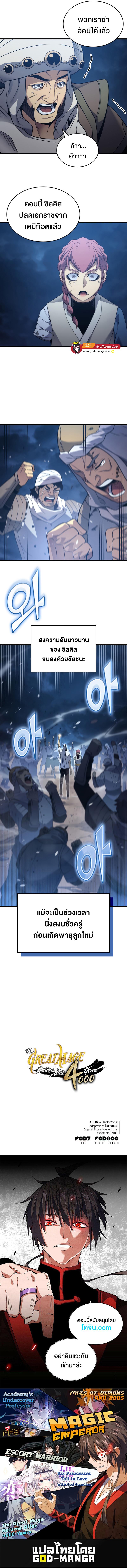 The Great Mage Returns After 4000 Years Chap 163 - Next Chap 164