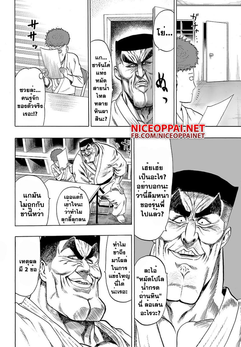 One Punch Man Chap 53 - Next Chap 54