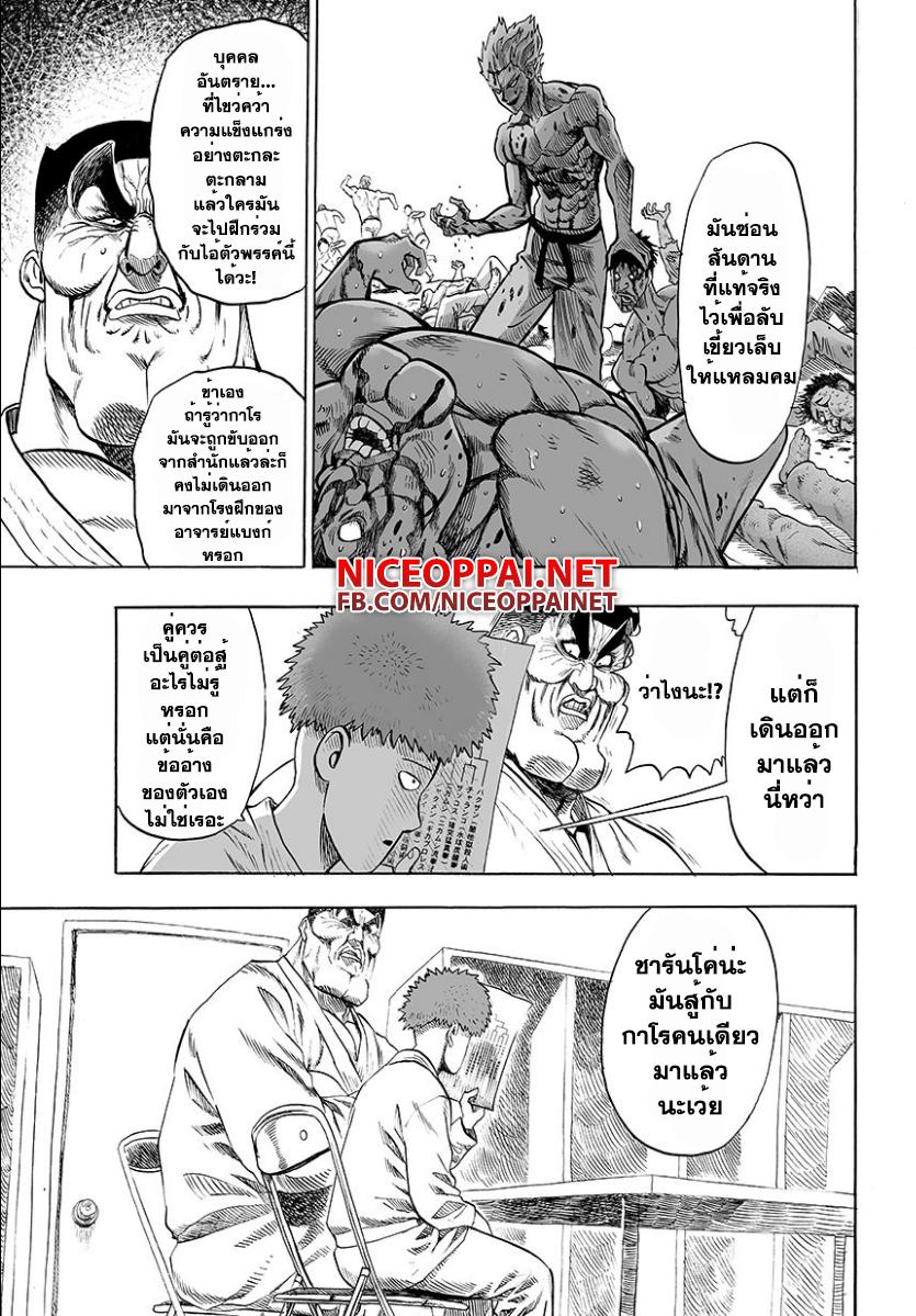 One Punch Man Chap 53 - Next Chap 54
