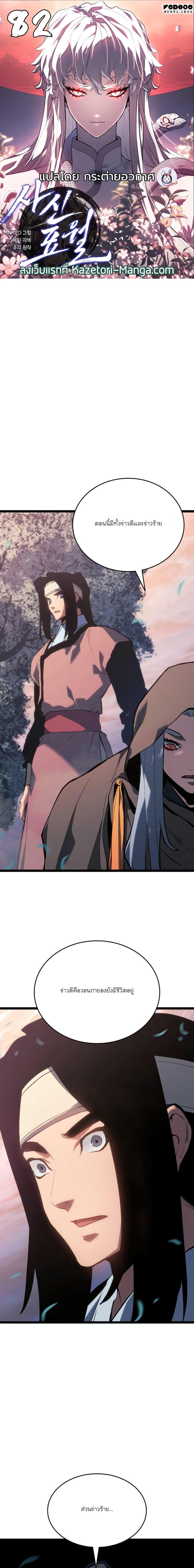 Reaper of the Drifting Moon Chap 82 - Next Chap 83