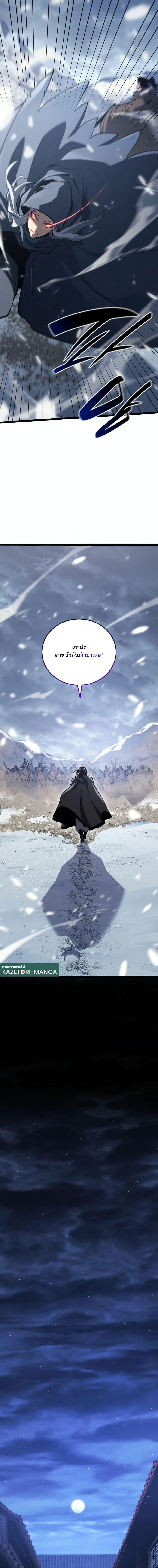 Reaper of the Drifting Moon Chap 82 - Next Chap 83