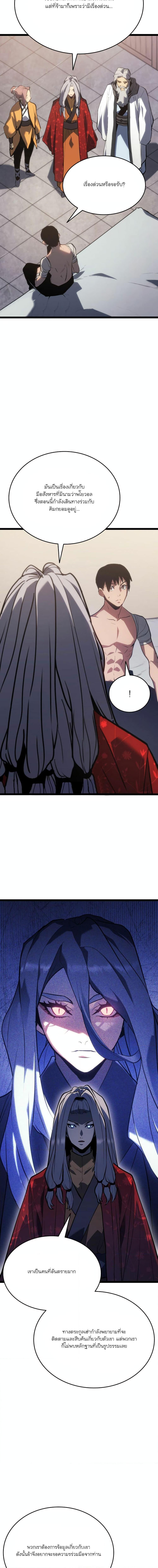 Reaper of the Drifting Moon Chap 82 - Next Chap 83