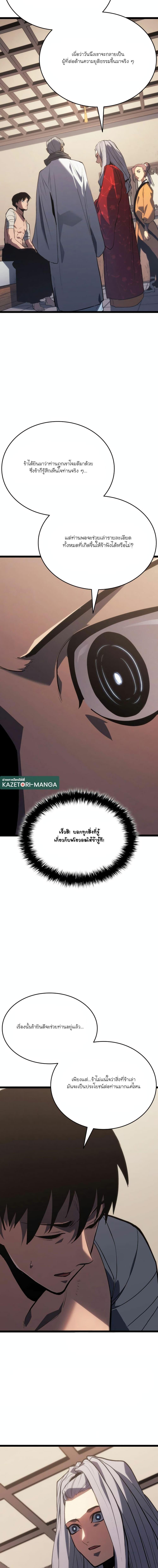 Reaper of the Drifting Moon Chap 82 - Next Chap 83