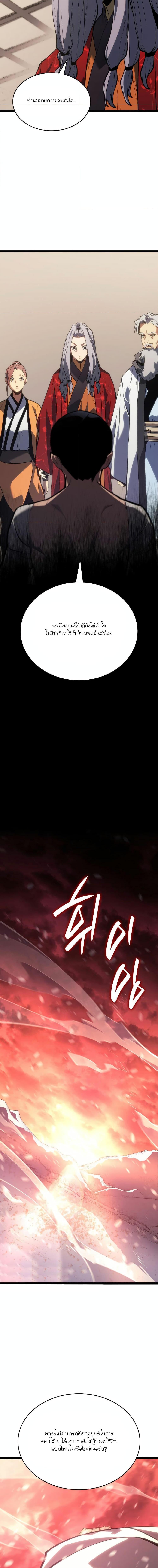 Reaper of the Drifting Moon Chap 82 - Next Chap 83