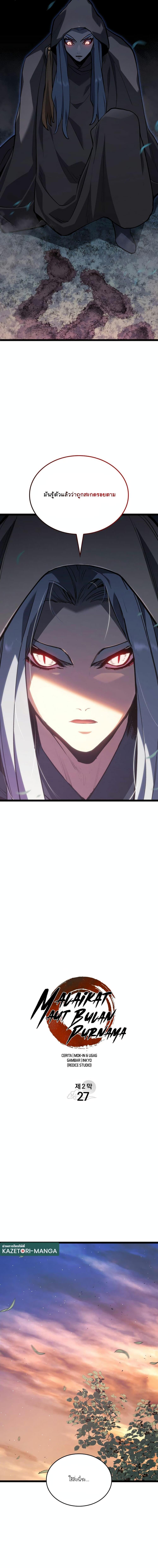 Reaper of the Drifting Moon Chap 82 - Next Chap 83