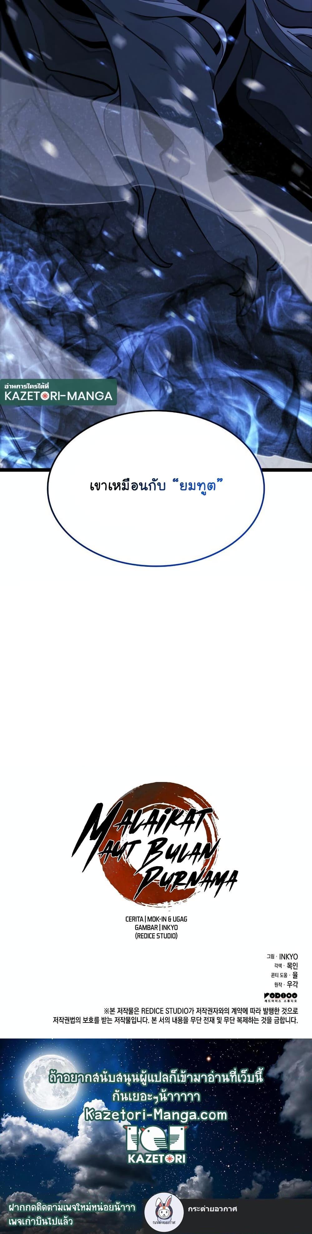 Reaper of the Drifting Moon Chap 82 - Next Chap 83