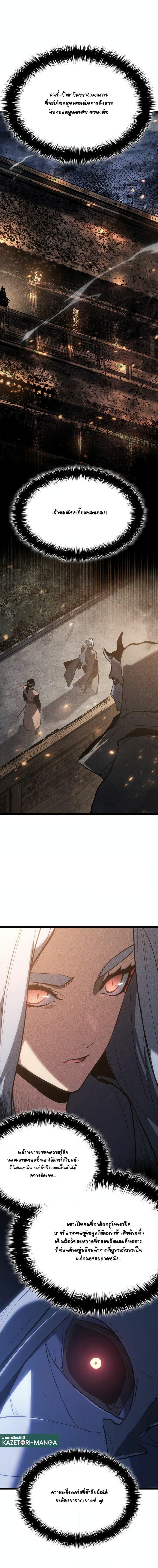 Reaper of the Drifting Moon Chap 82 - Next Chap 83