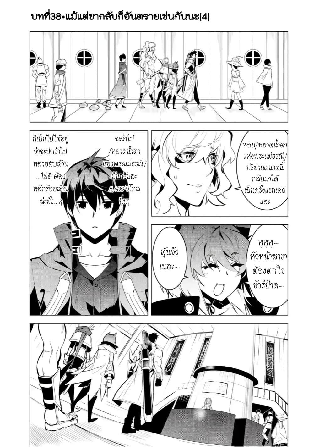 Tensei Kenja no Isekai Life Chap 38.3 - Next Chap 39.3