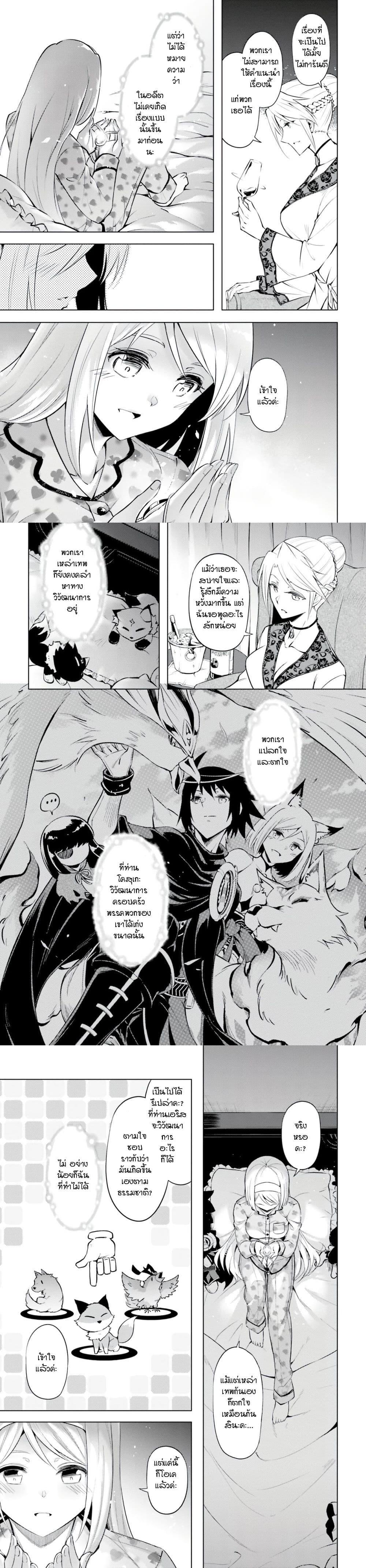 Tono no Kanri o Shite Miyou Chap 56 - Next Chap 57