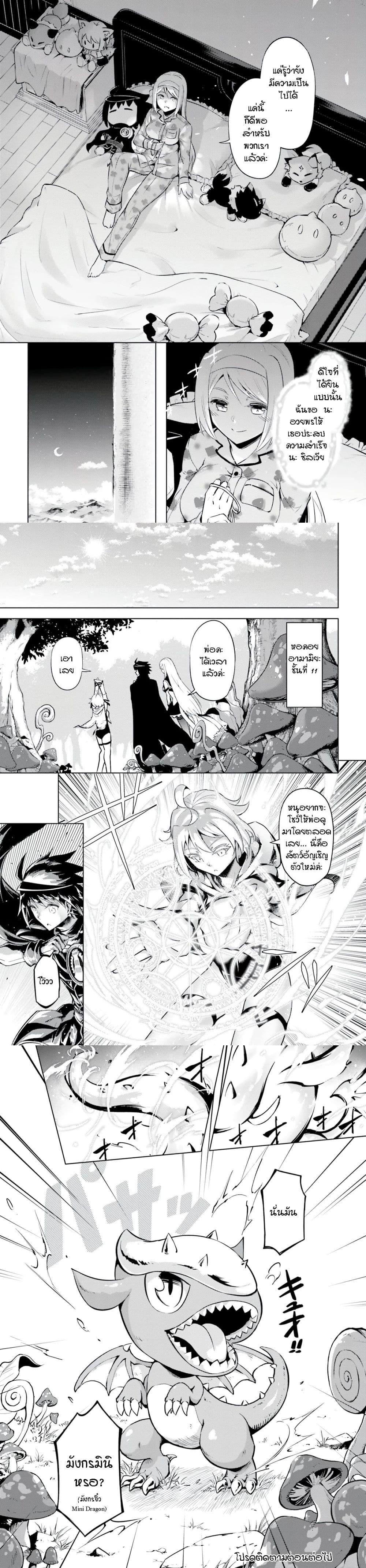 Tono no Kanri o Shite Miyou Chap 56 - Next Chap 57