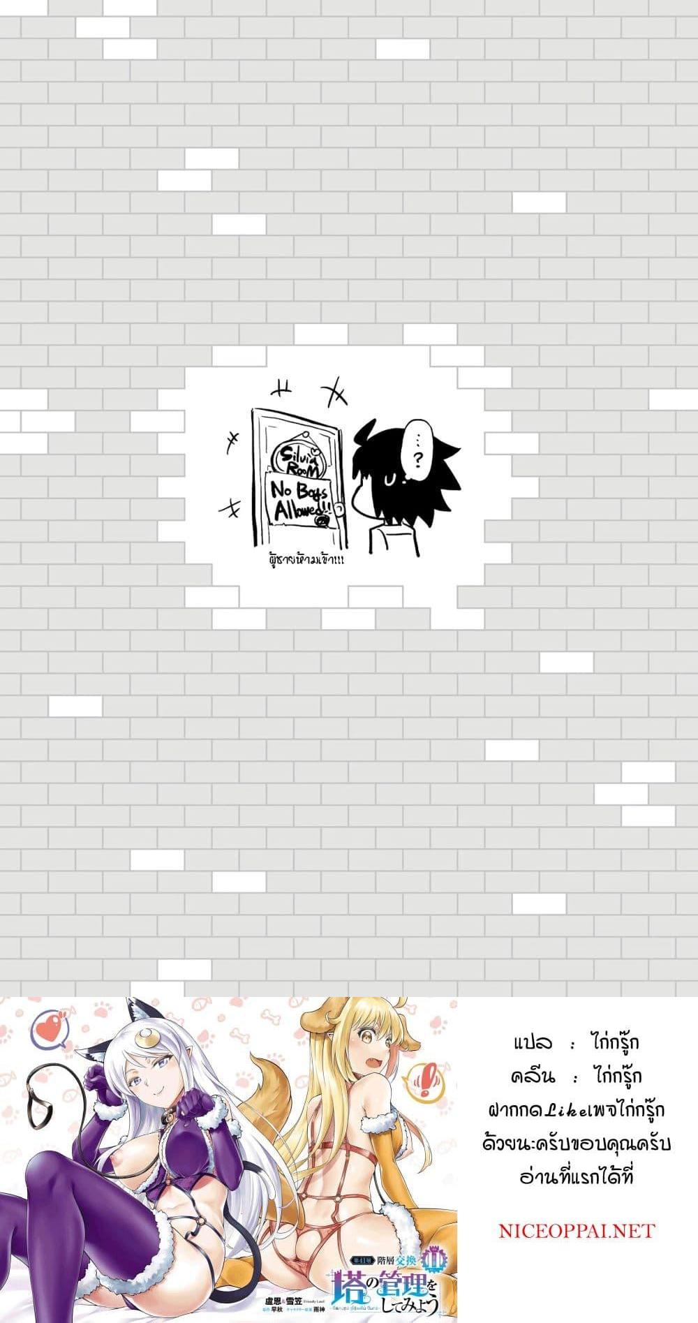 Tono no Kanri o Shite Miyou Chap 56 - Next Chap 57