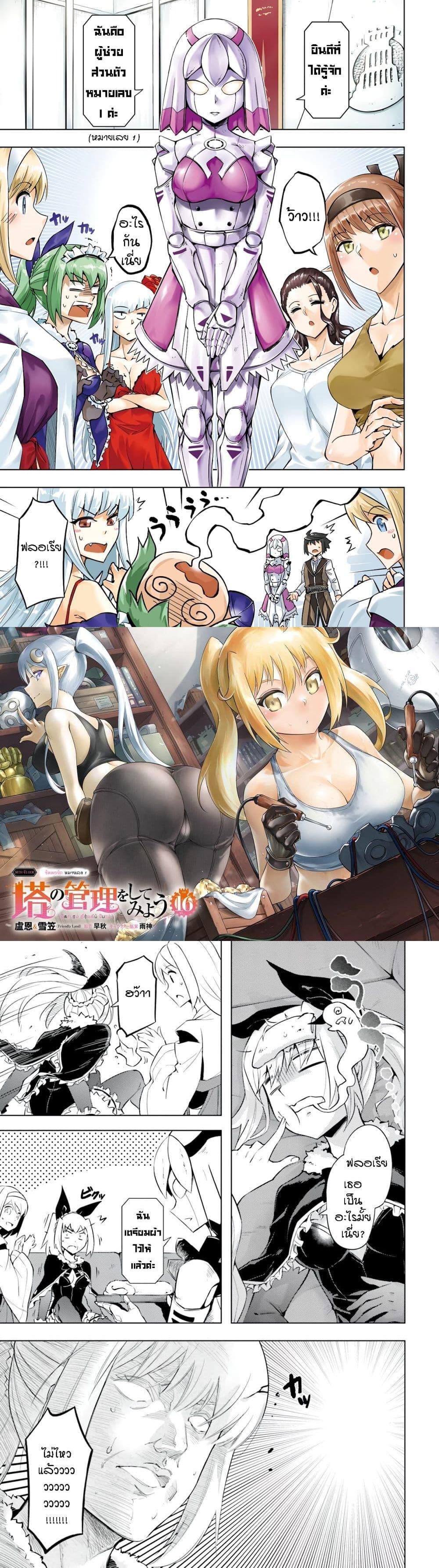 Tono no Kanri o Shite Miyou Chap 56 - Next Chap 57