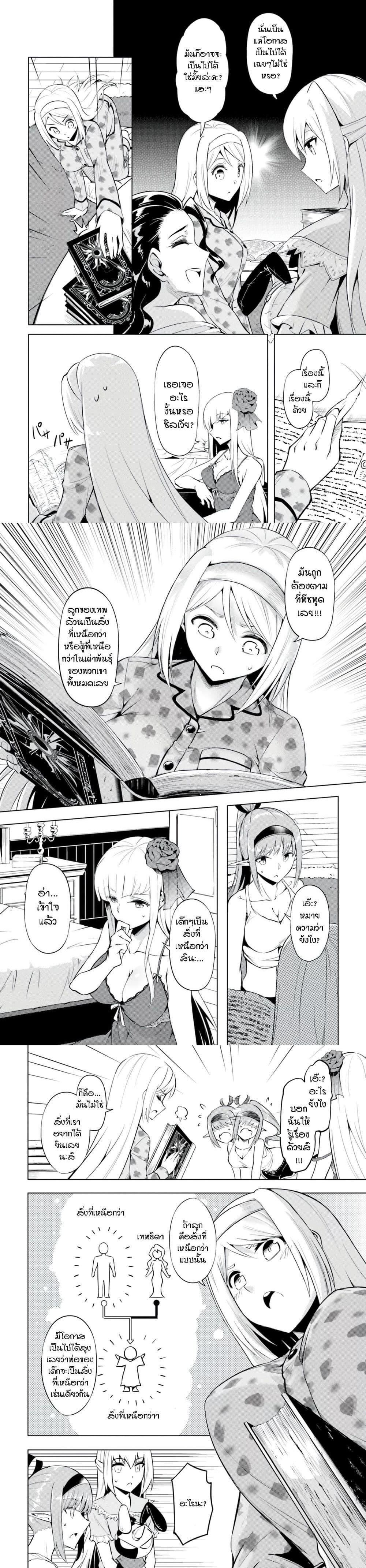 Tono no Kanri o Shite Miyou Chap 56 - Next Chap 57