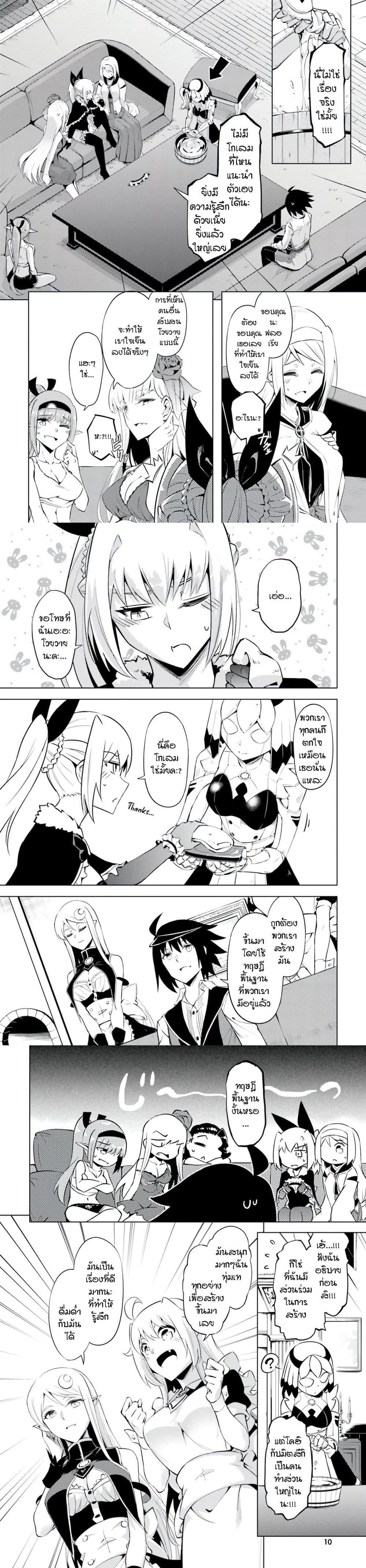 Tono no Kanri o Shite Miyou Chap 56 - Next Chap 57