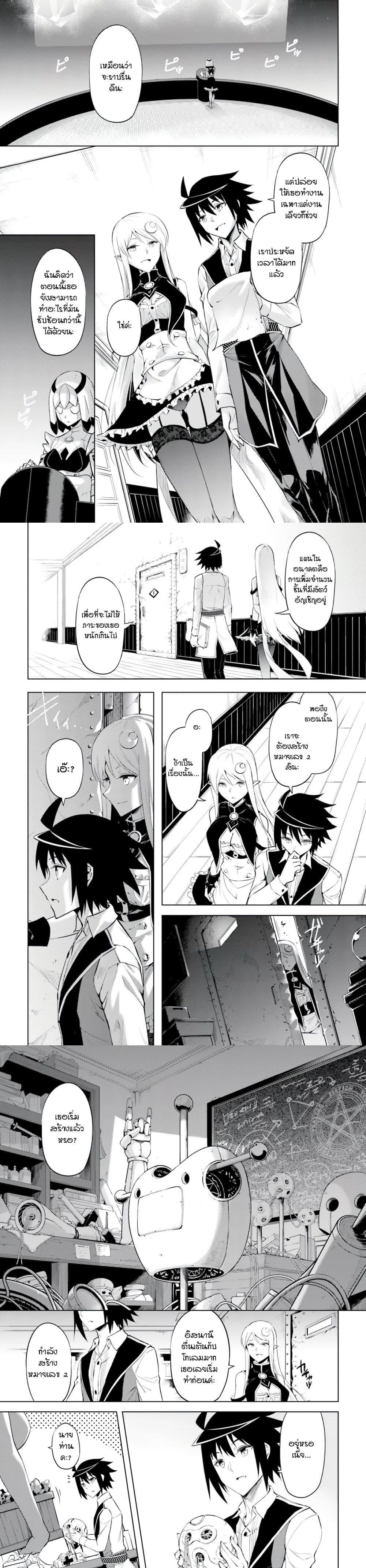 Tono no Kanri o Shite Miyou Chap 56 - Next Chap 57