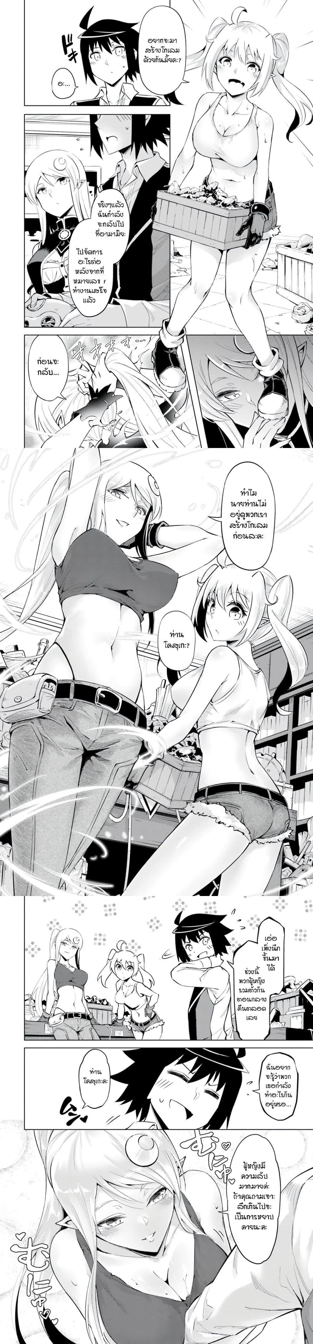 Tono no Kanri o Shite Miyou Chap 56 - Next Chap 57