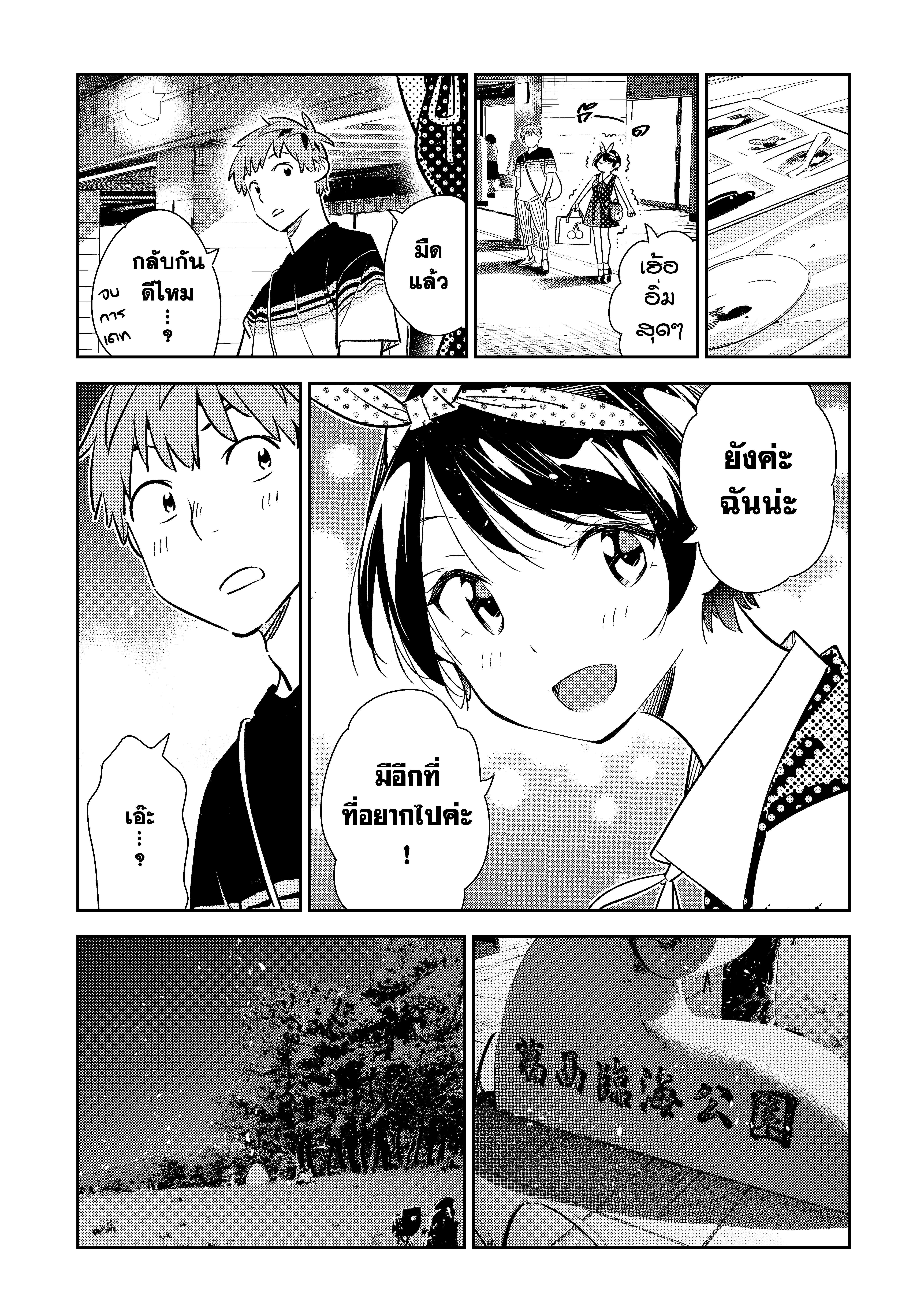 Kanojo Okarishimasu – สะดุดรักยัยแฟนเช่า Chap 141 - Next Chap 142