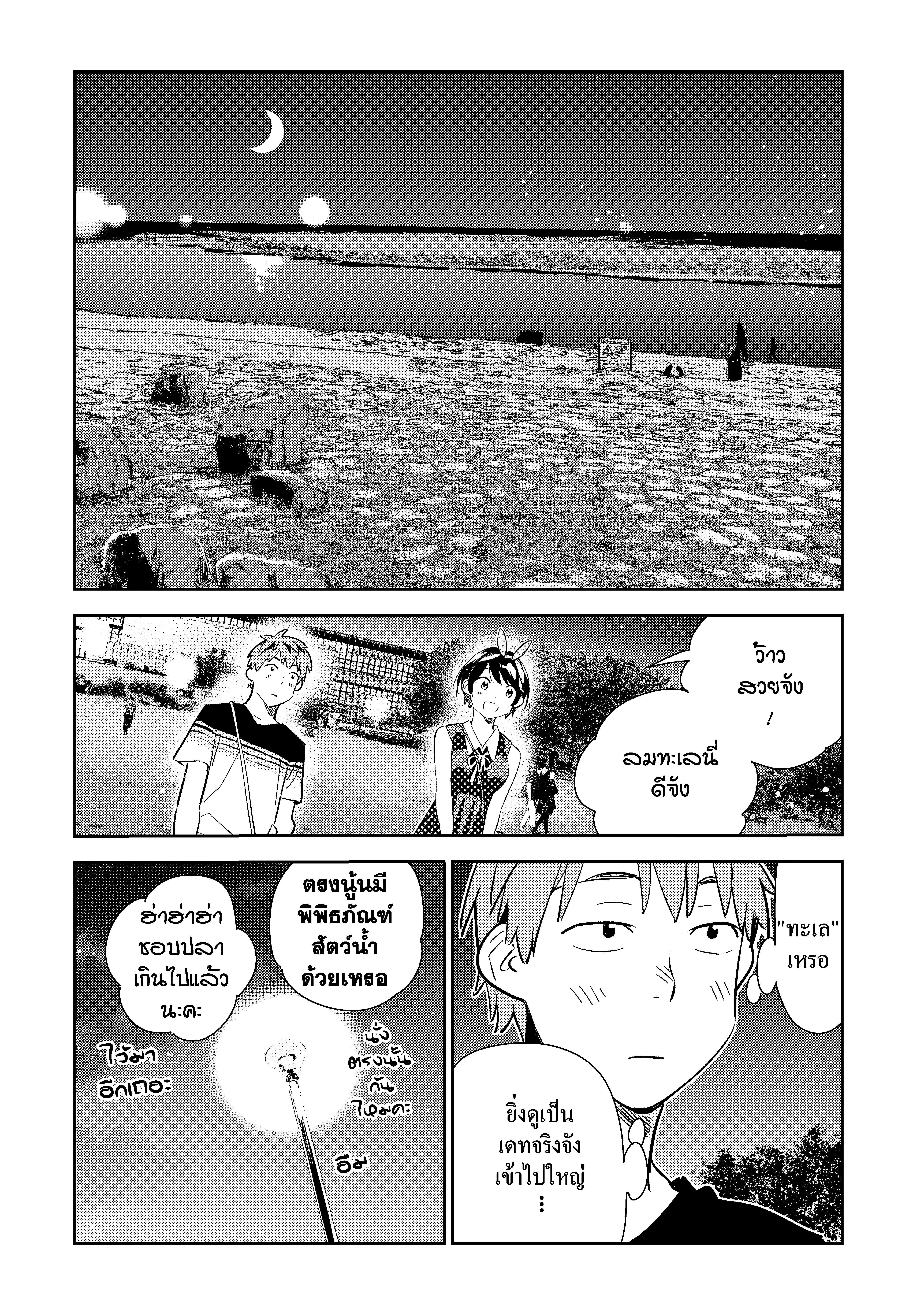 Kanojo Okarishimasu – สะดุดรักยัยแฟนเช่า Chap 141 - Next Chap 142