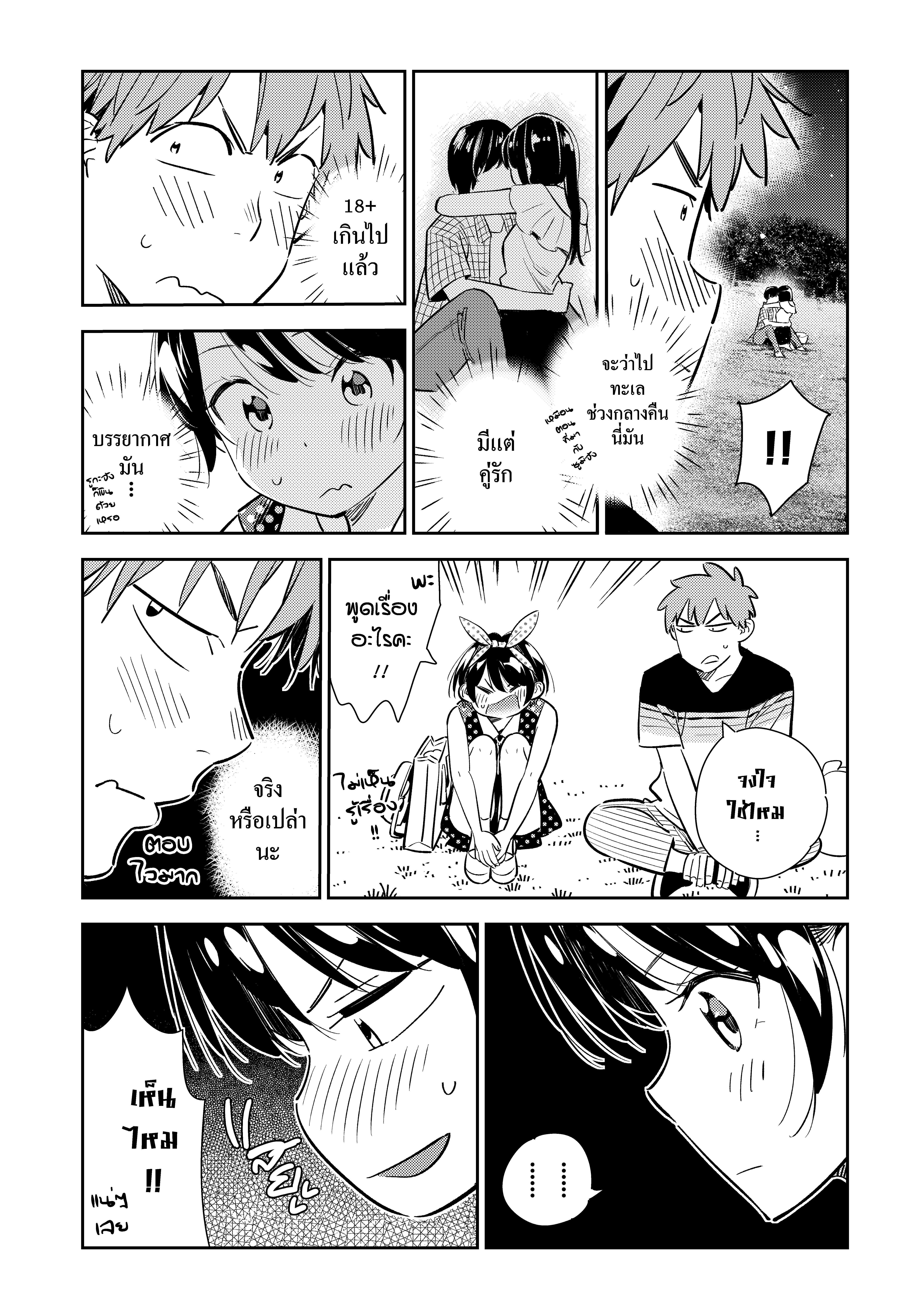 Kanojo Okarishimasu – สะดุดรักยัยแฟนเช่า Chap 141 - Next Chap 142