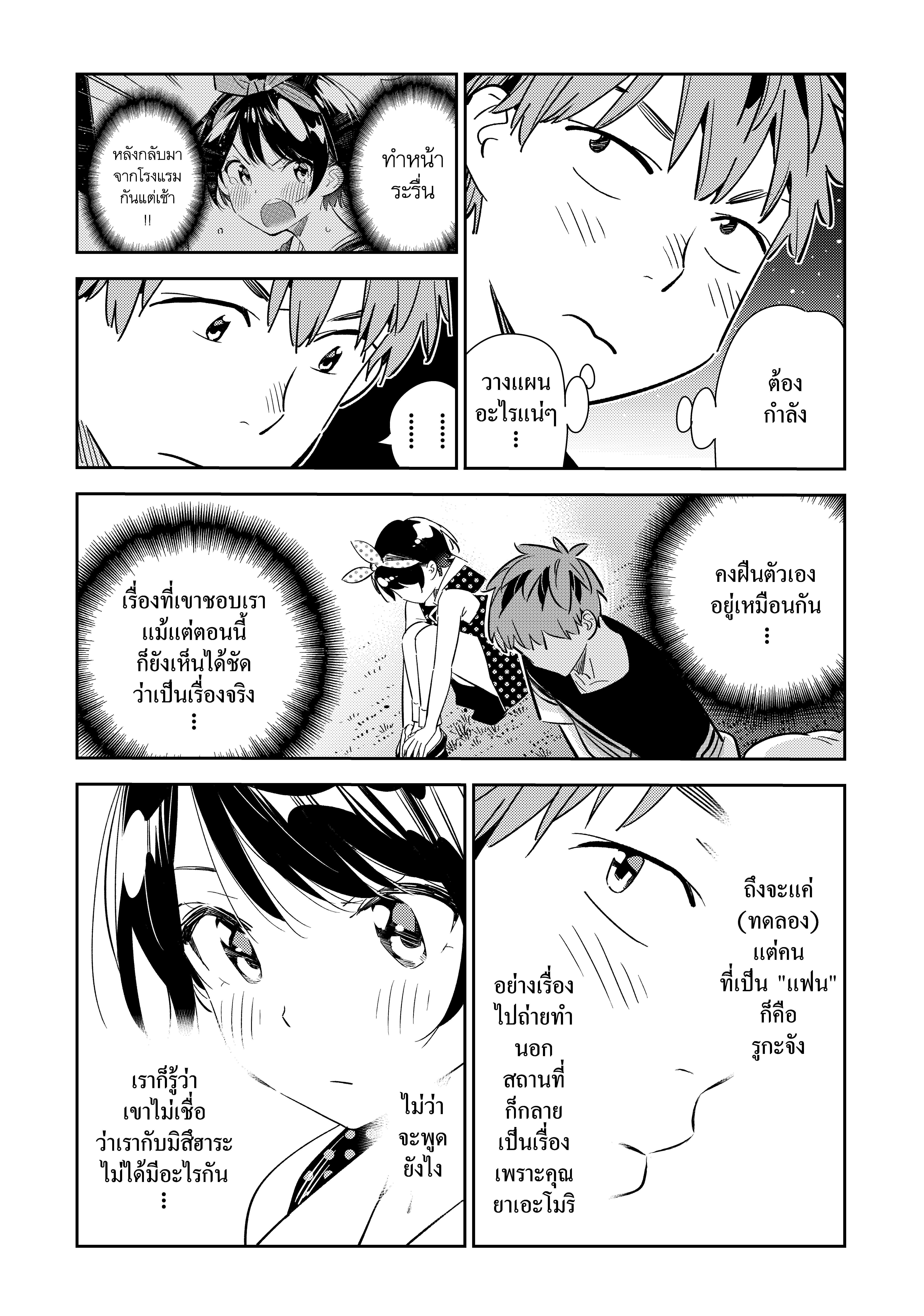 Kanojo Okarishimasu – สะดุดรักยัยแฟนเช่า Chap 141 - Next Chap 142