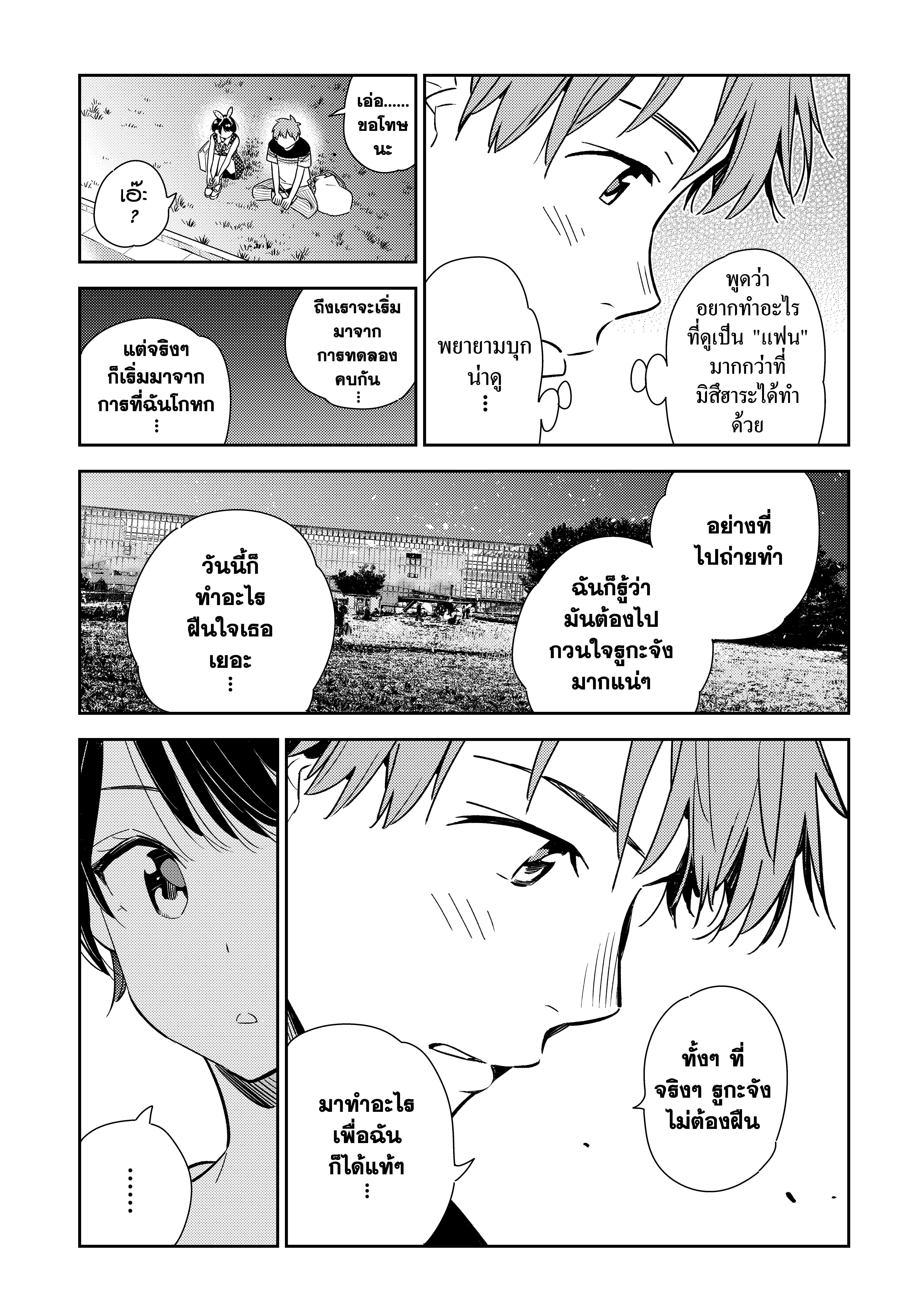 Kanojo Okarishimasu – สะดุดรักยัยแฟนเช่า Chap 141 - Next Chap 142