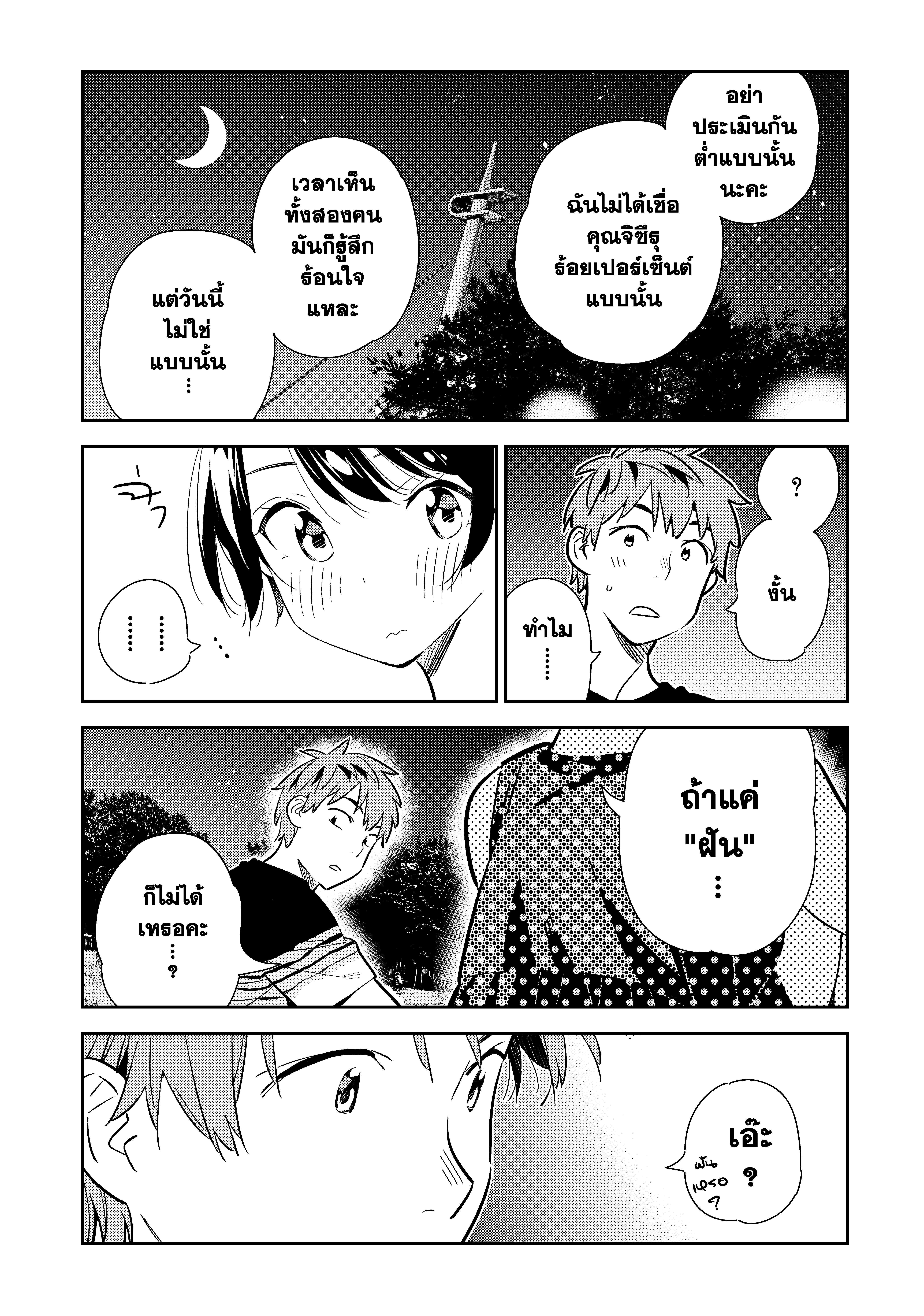 Kanojo Okarishimasu – สะดุดรักยัยแฟนเช่า Chap 141 - Next Chap 142