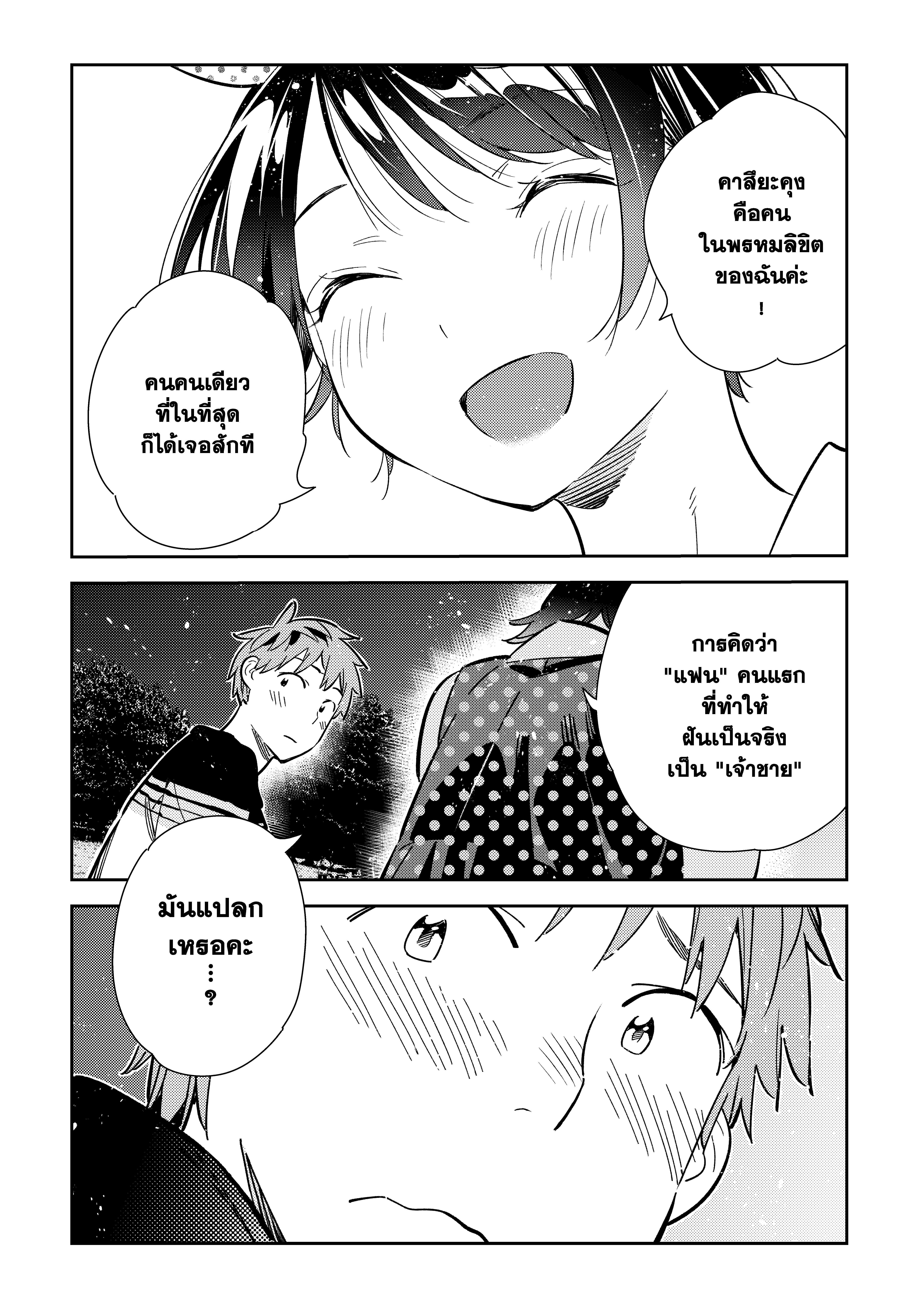 Kanojo Okarishimasu – สะดุดรักยัยแฟนเช่า Chap 141 - Next Chap 142