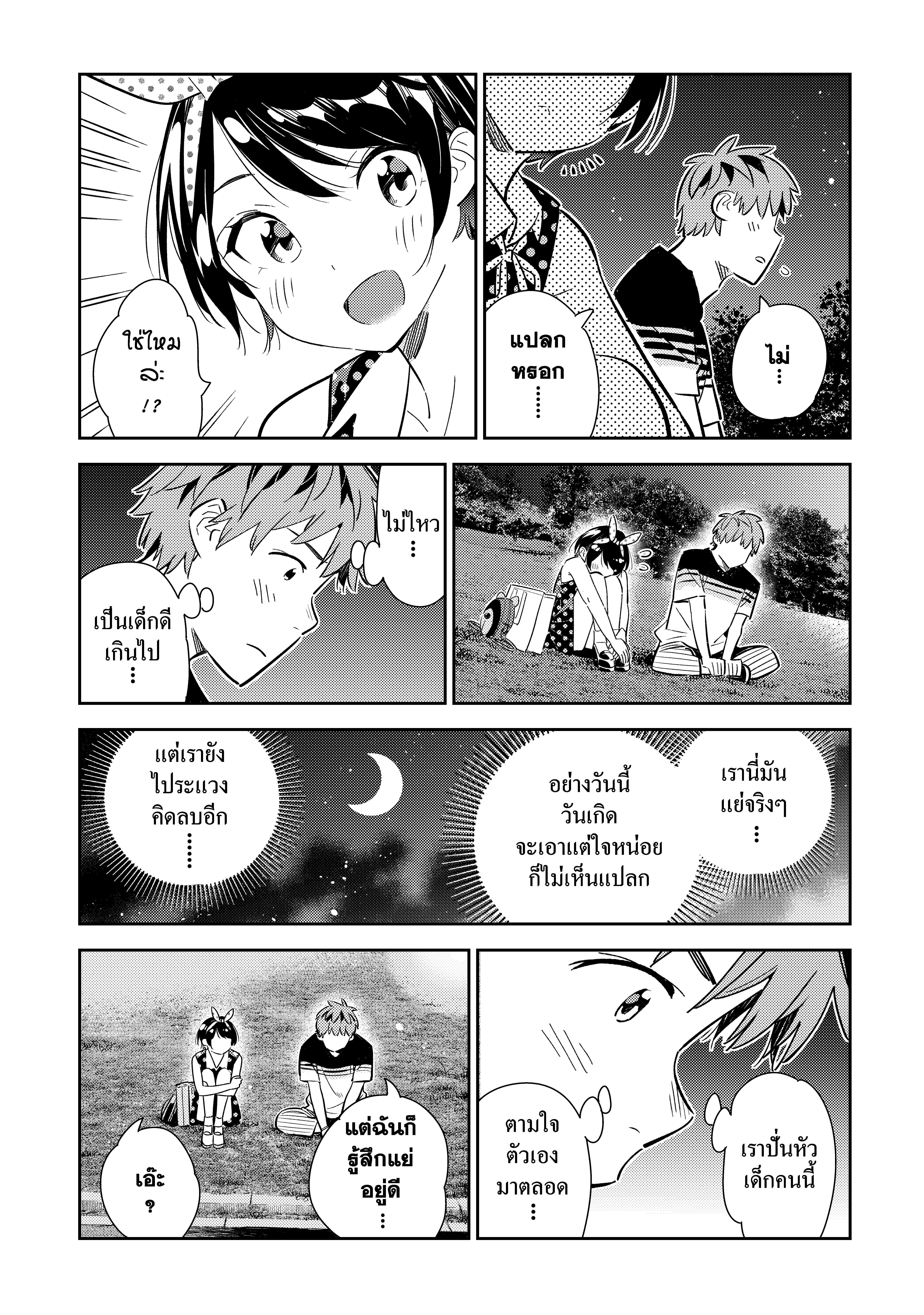 Kanojo Okarishimasu – สะดุดรักยัยแฟนเช่า Chap 141 - Next Chap 142