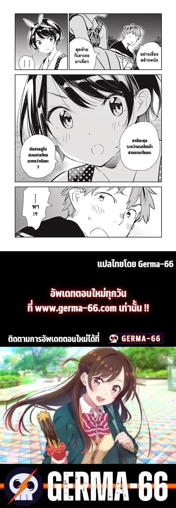 Kanojo Okarishimasu – สะดุดรักยัยแฟนเช่า Chap 141 - Next Chap 142