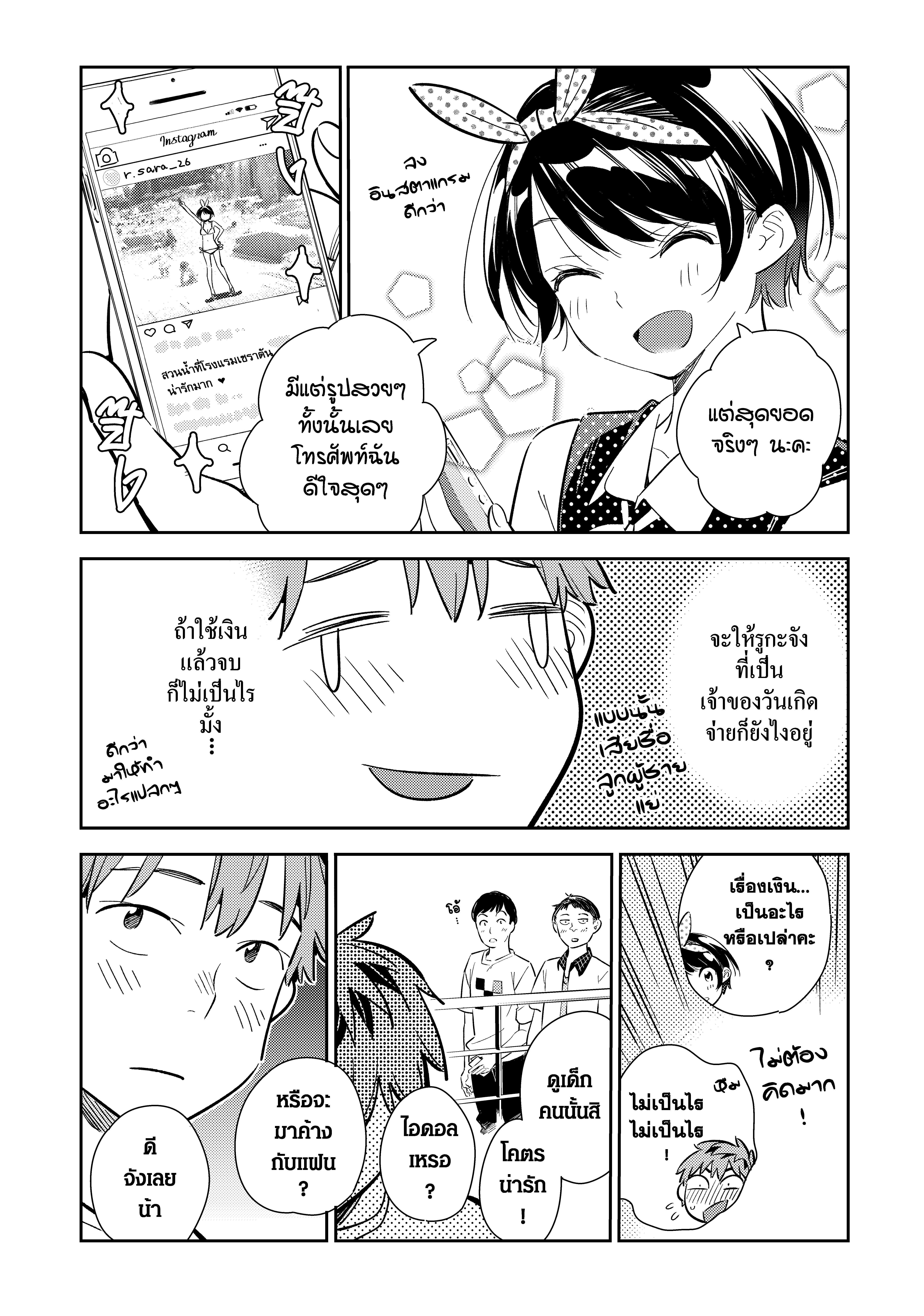 Kanojo Okarishimasu – สะดุดรักยัยแฟนเช่า Chap 141 - Next Chap 142