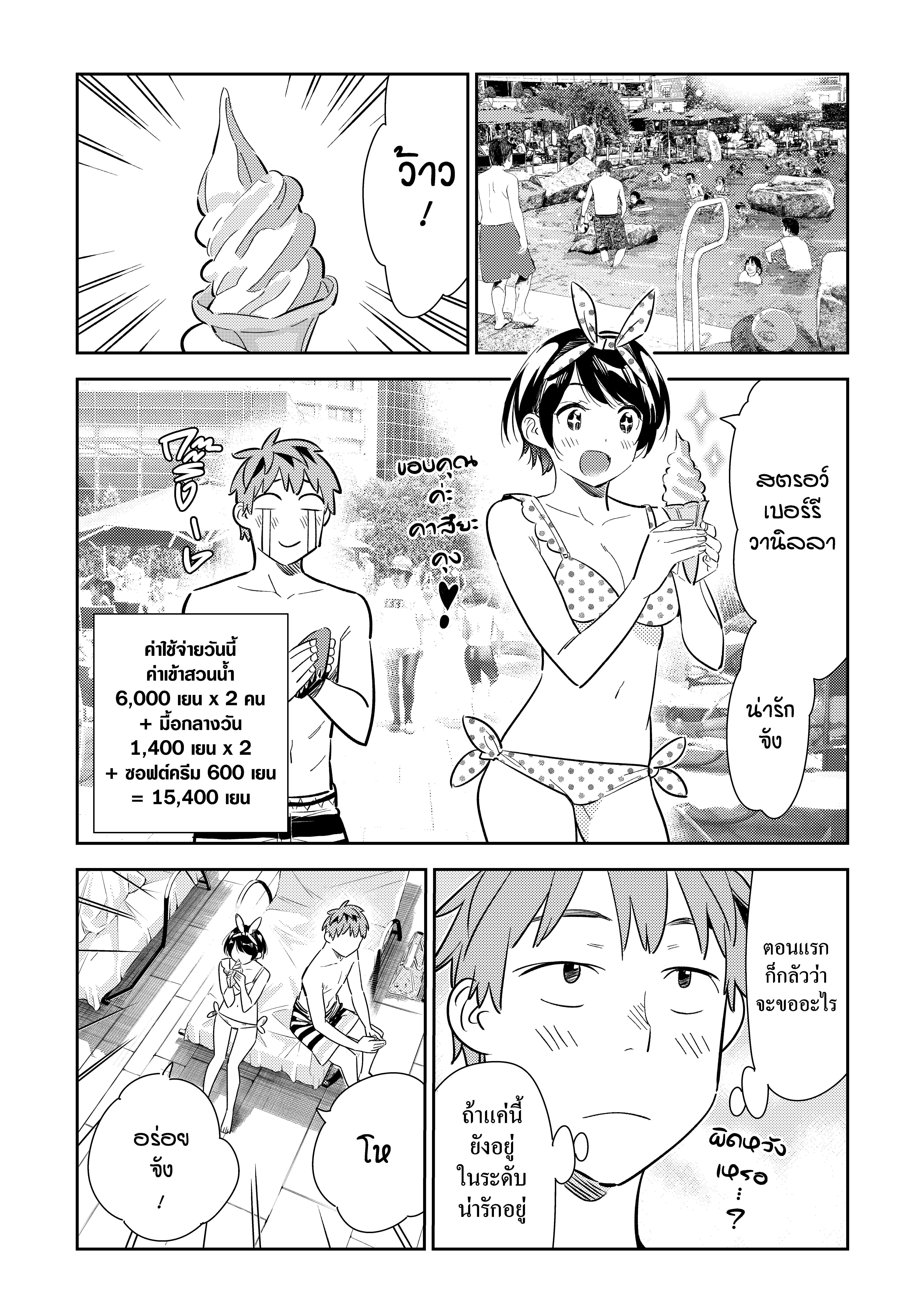 Kanojo Okarishimasu – สะดุดรักยัยแฟนเช่า Chap 141 - Next Chap 142