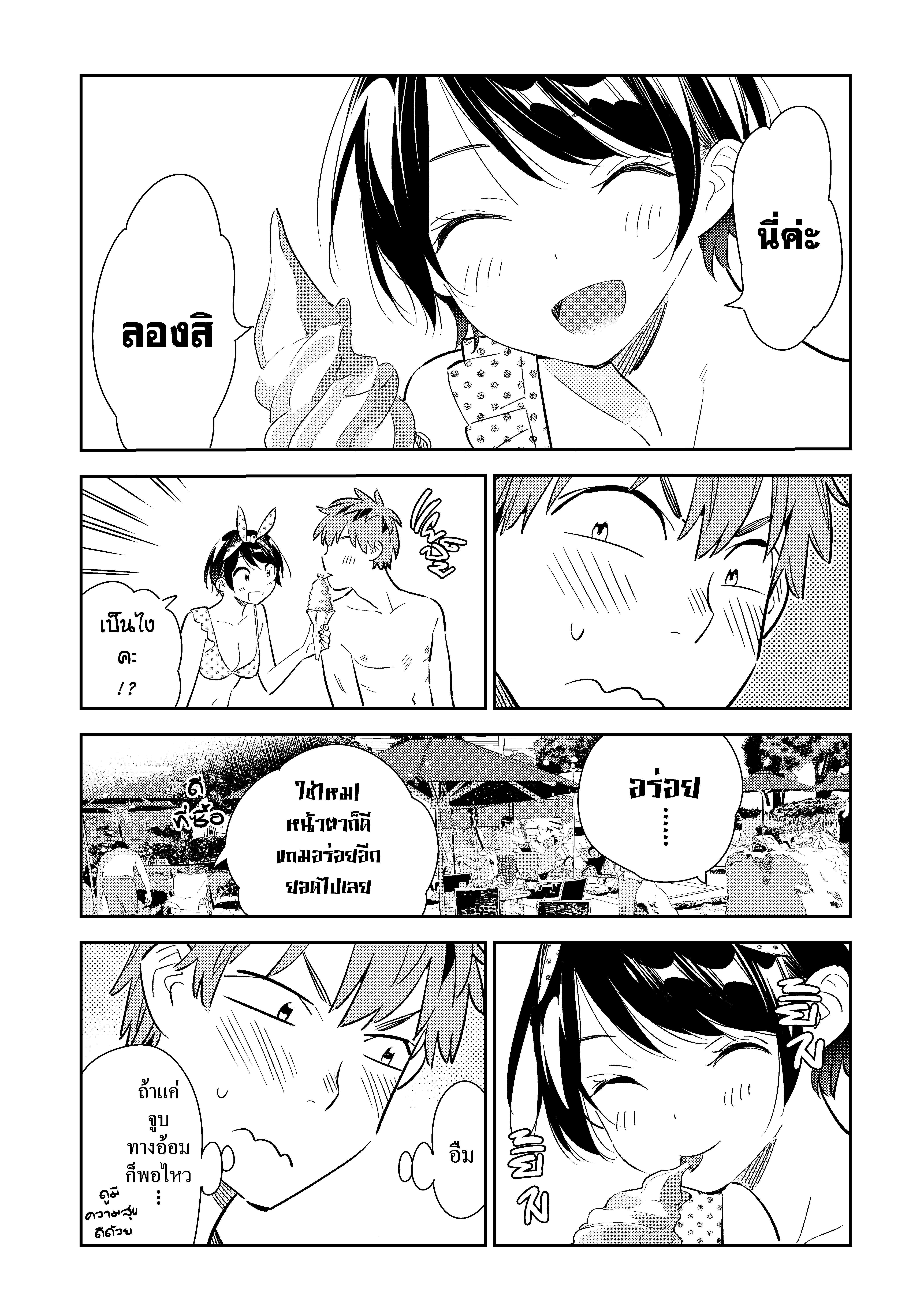 Kanojo Okarishimasu – สะดุดรักยัยแฟนเช่า Chap 141 - Next Chap 142