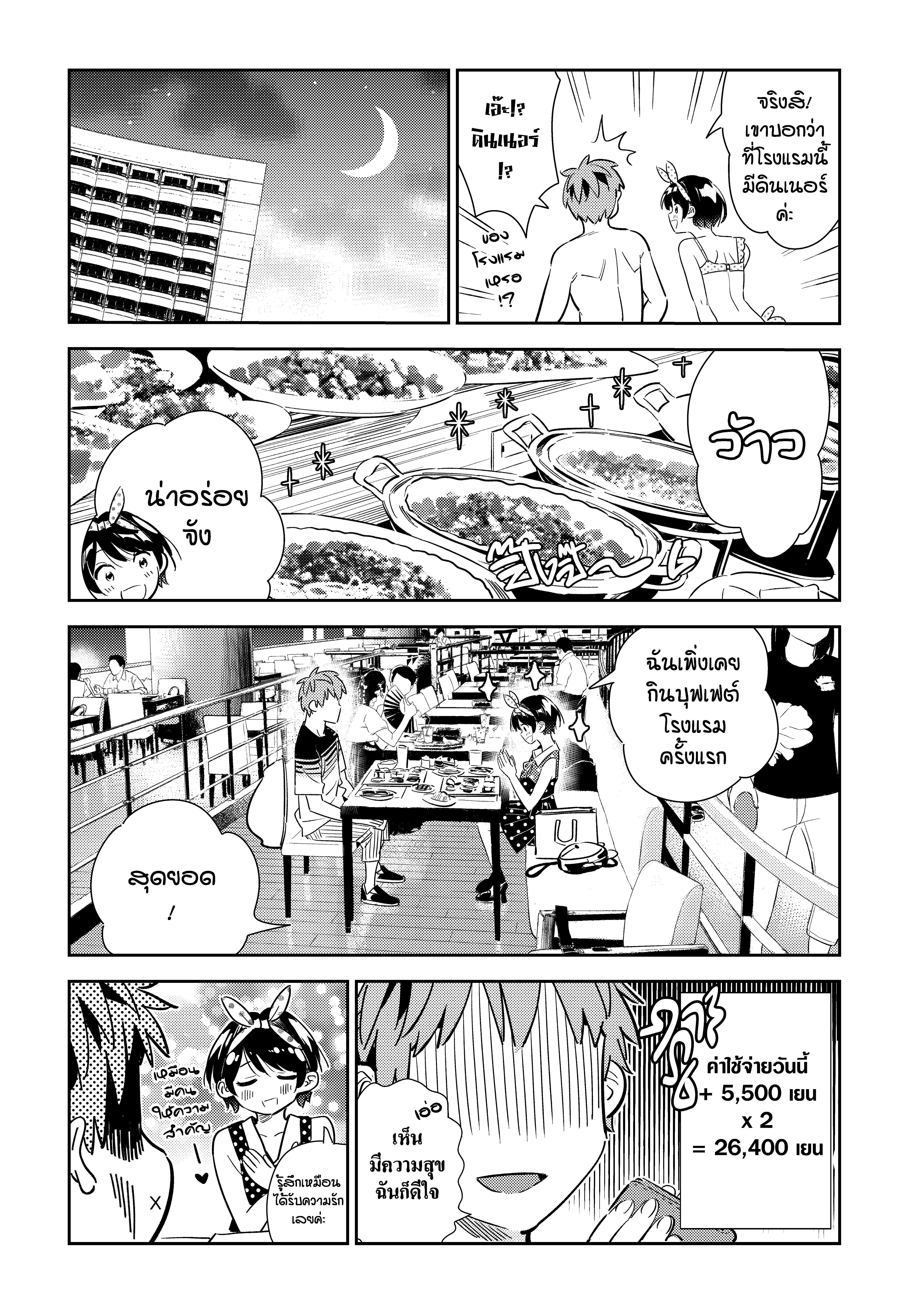 Kanojo Okarishimasu – สะดุดรักยัยแฟนเช่า Chap 141 - Next Chap 142