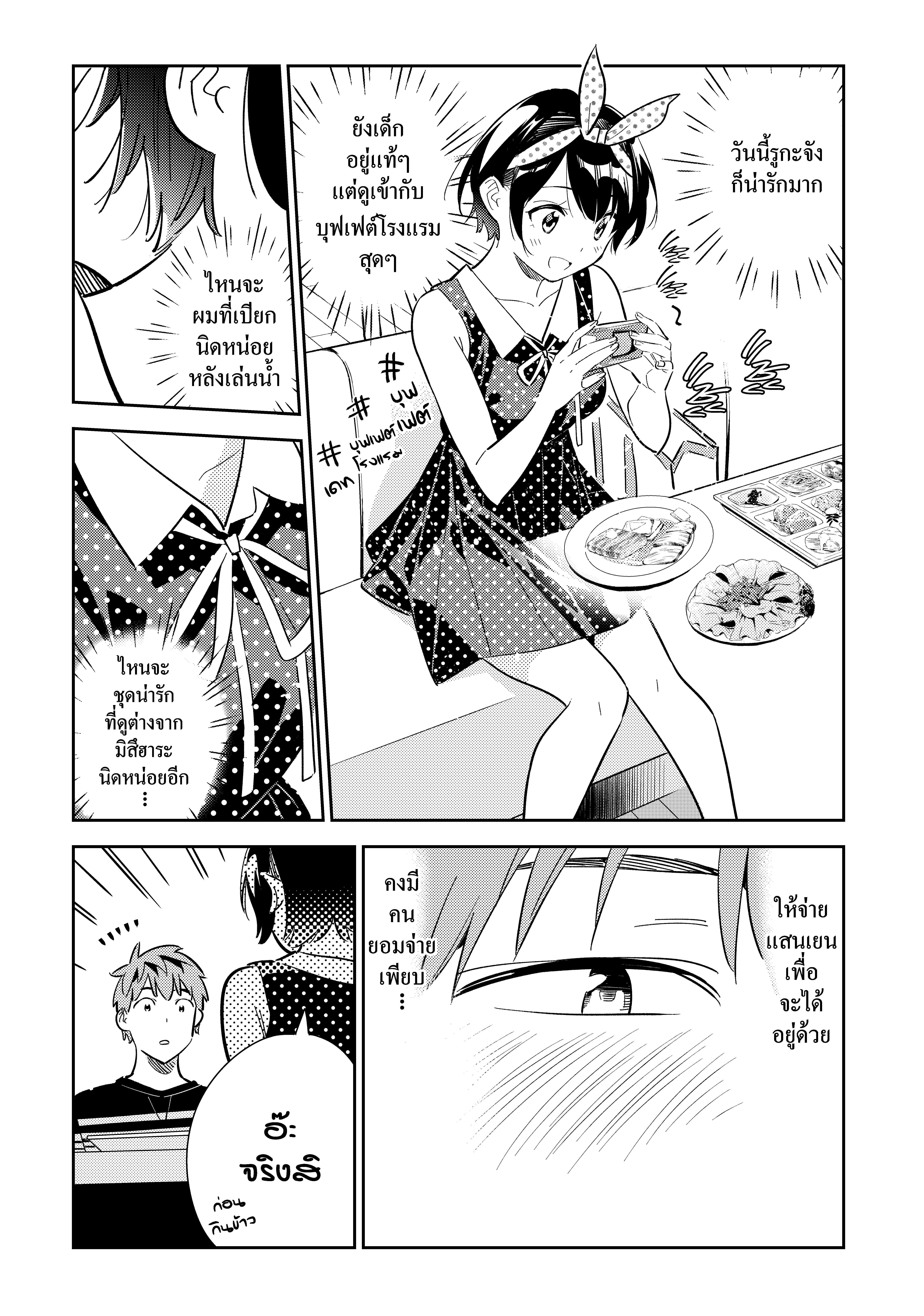 Kanojo Okarishimasu – สะดุดรักยัยแฟนเช่า Chap 141 - Next Chap 142