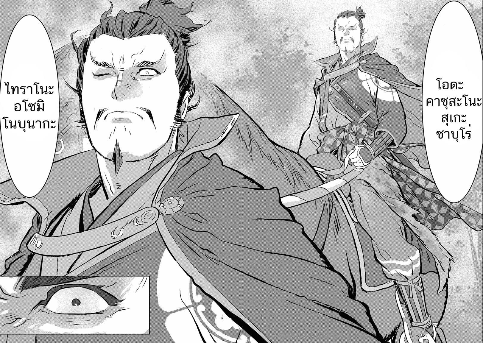 Sengoku Komachi Kuroutan: Noukou Giga Chap 1 - Next Chap 2