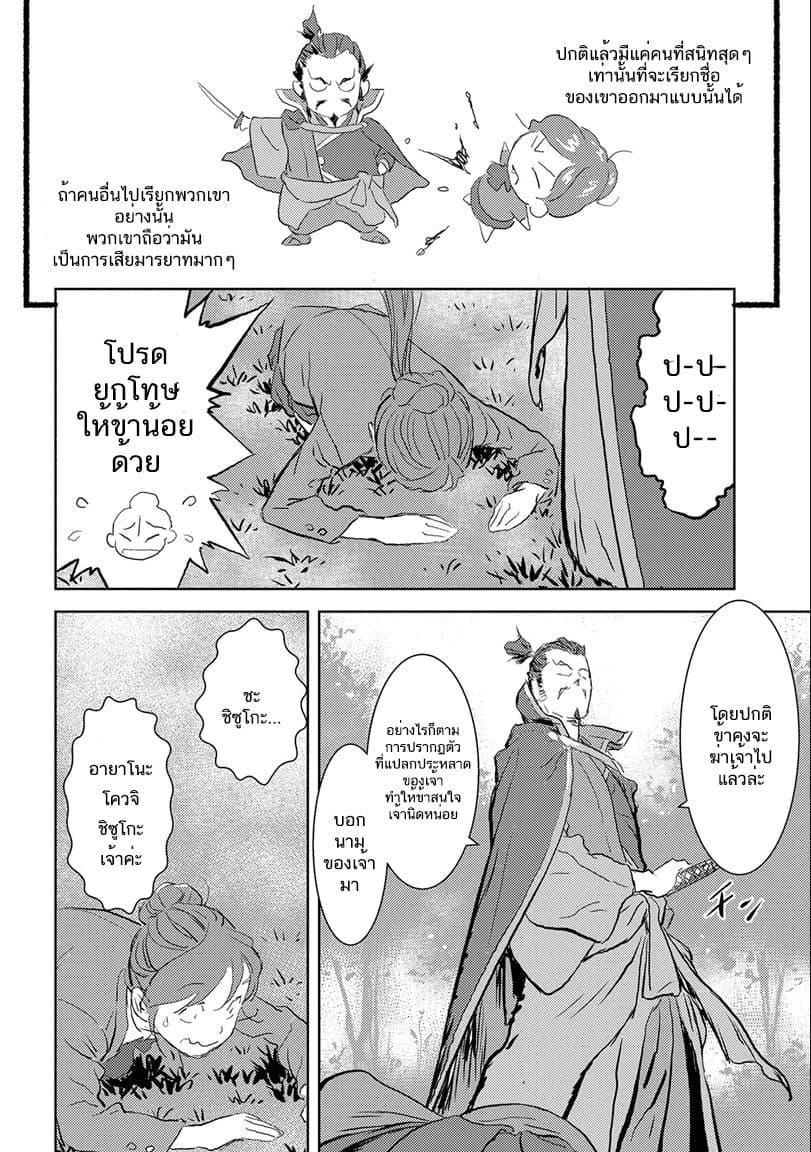 Sengoku Komachi Kuroutan: Noukou Giga Chap 1 - Next Chap 2