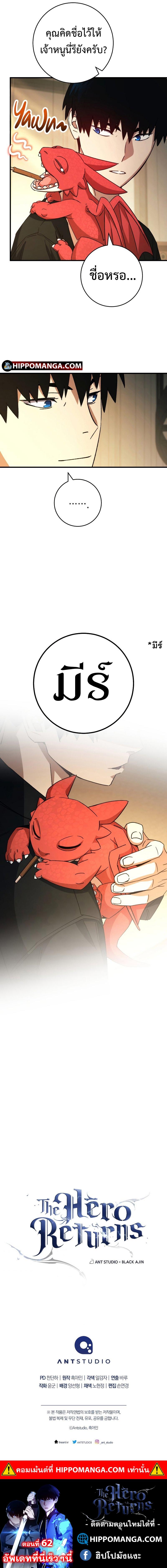 The Hero Returns Chap 61 - Next Chap 62