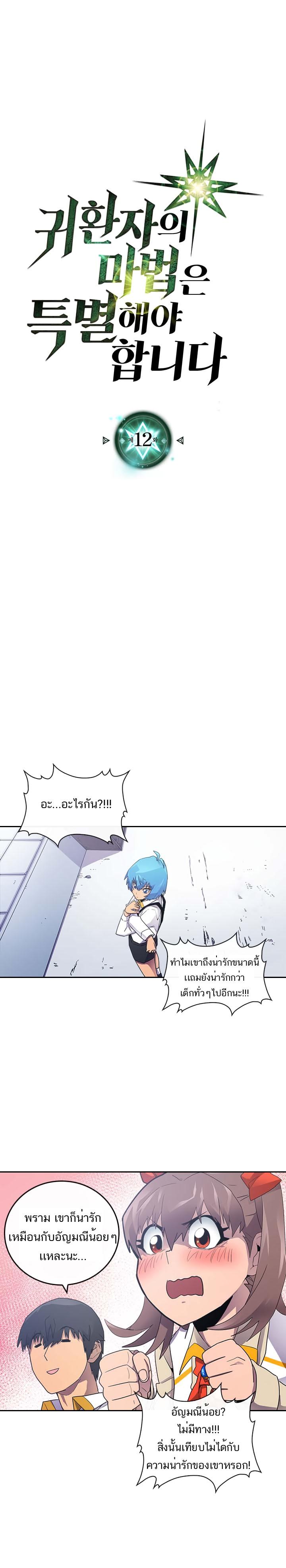 A Returner’s Magic Should Be Special Chap 12 - Next Chap 13