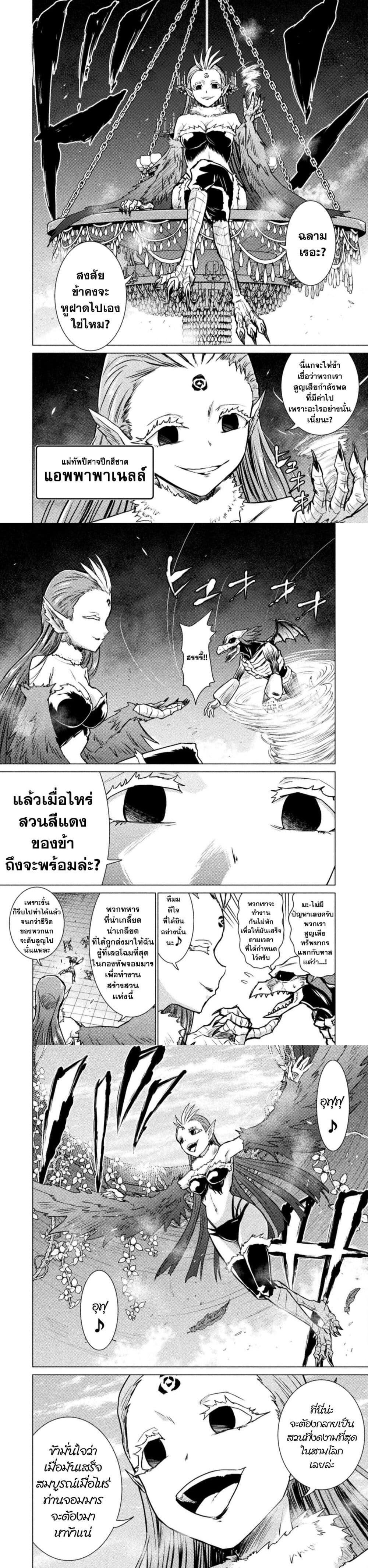 Isekai Kuimetsu no Same Chap 4 - Next Chap 5