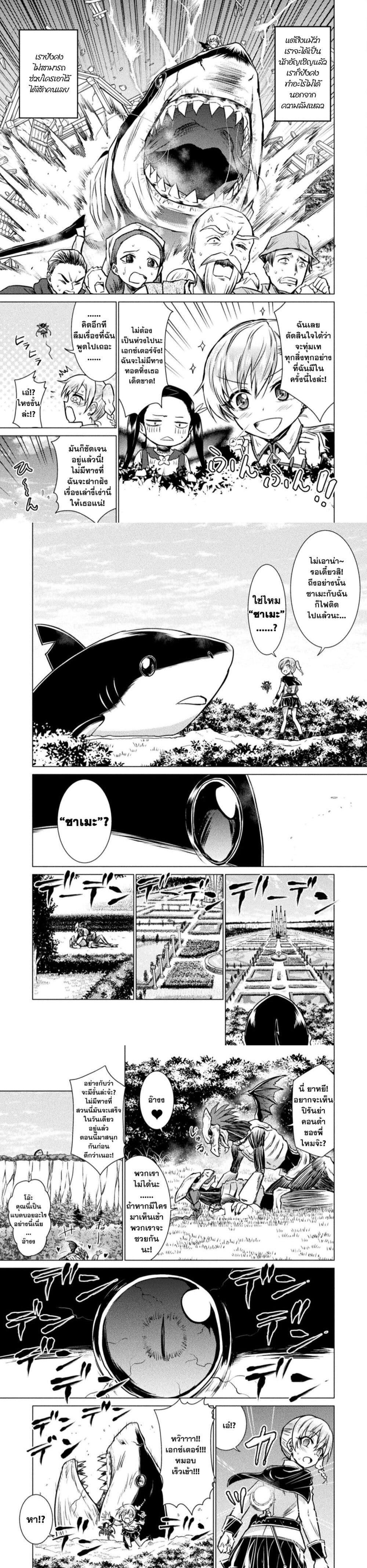 Isekai Kuimetsu no Same Chap 4 - Next Chap 5