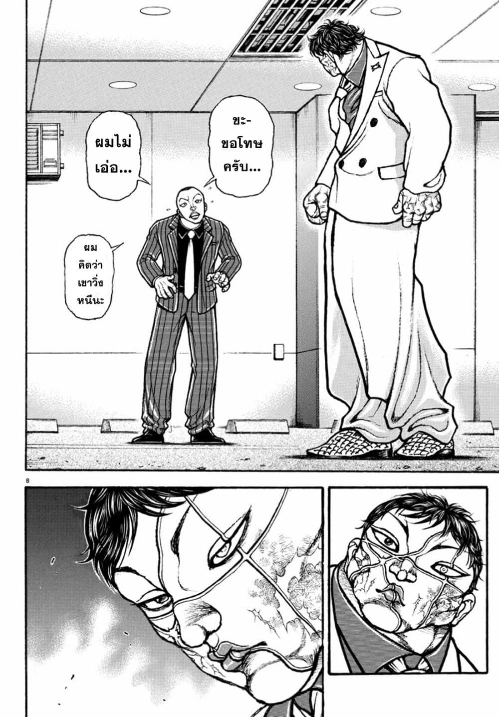 Baki Rahen Chap 5 - Next Chap 6