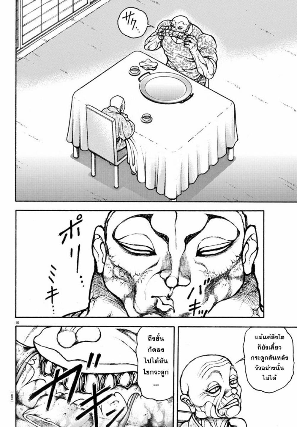 Baki Rahen Chap 5 - Next Chap 6