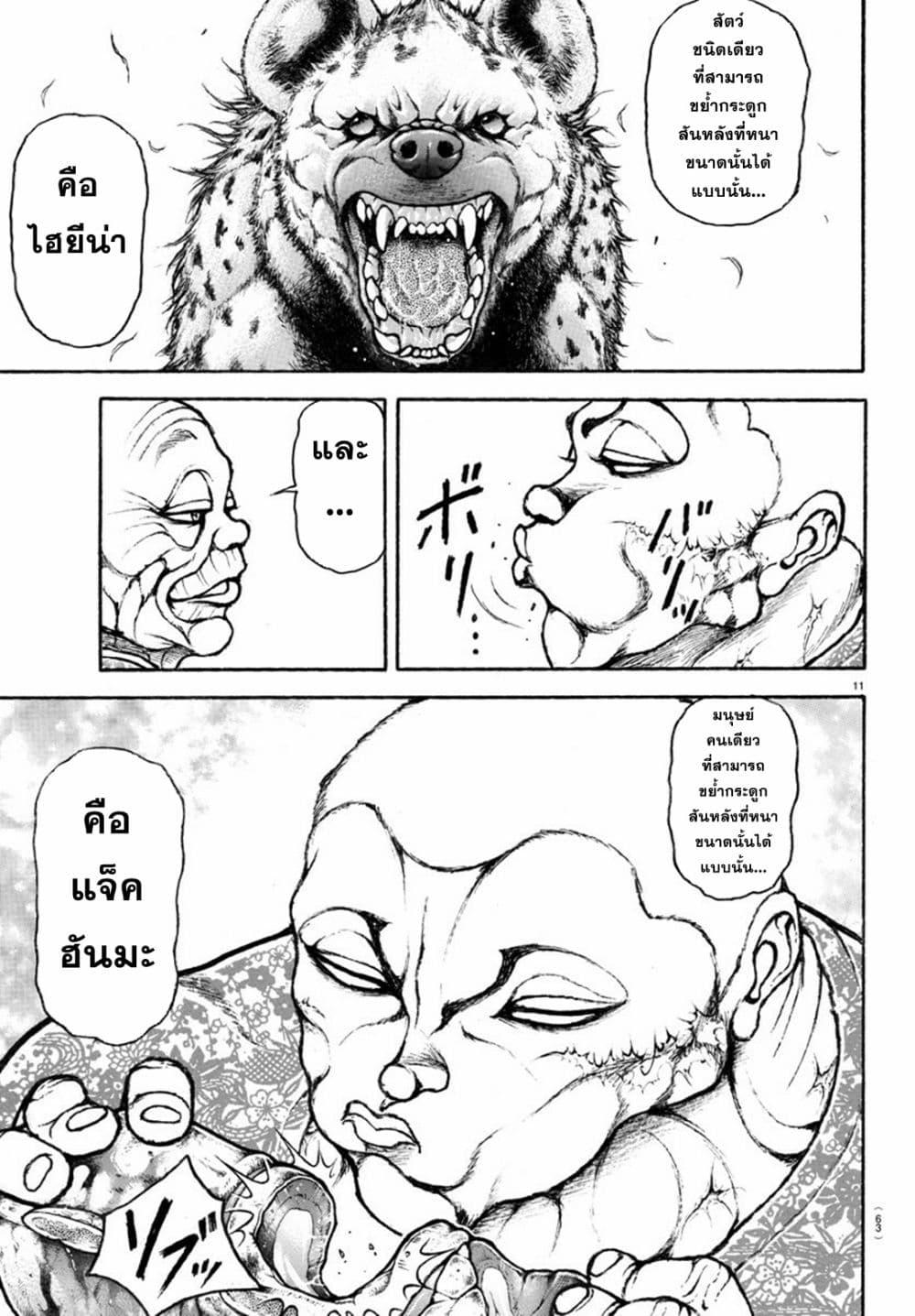 Baki Rahen Chap 5 - Next Chap 6
