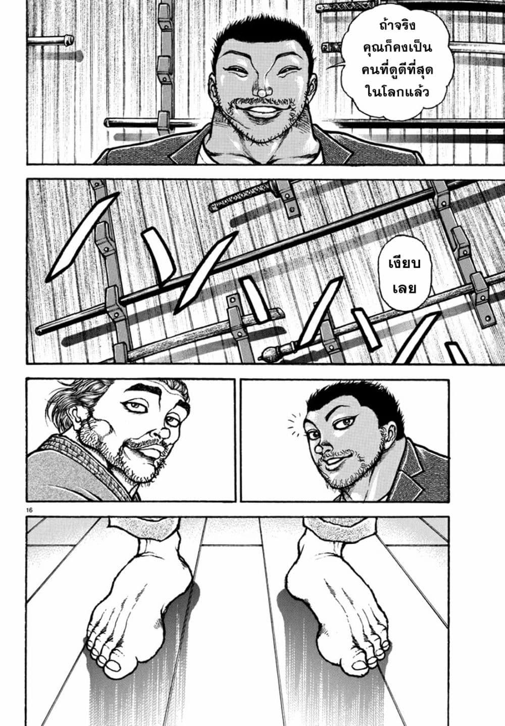 Baki Rahen Chap 5 - Next Chap 6