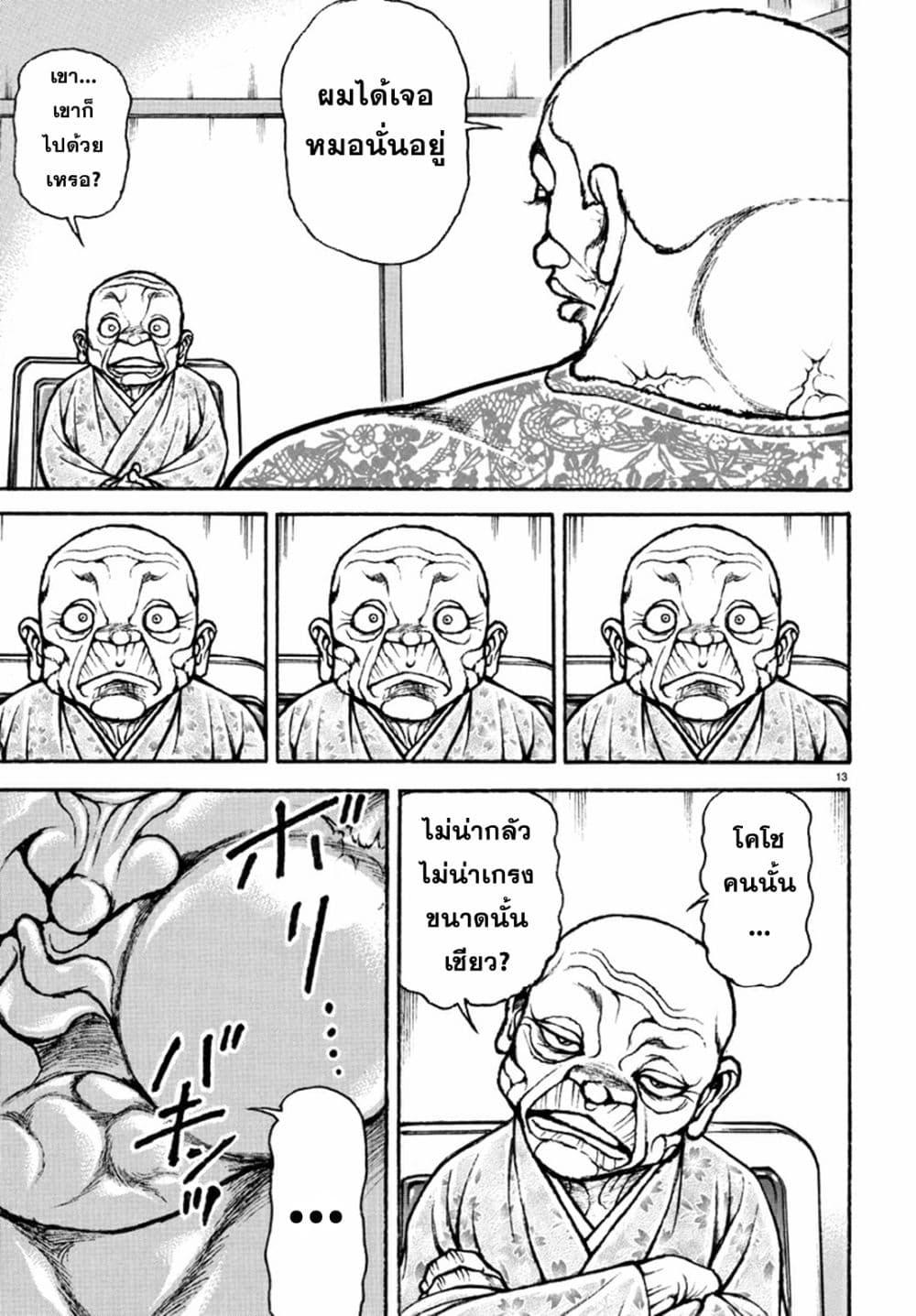 Baki Rahen Chap 5 - Next Chap 6