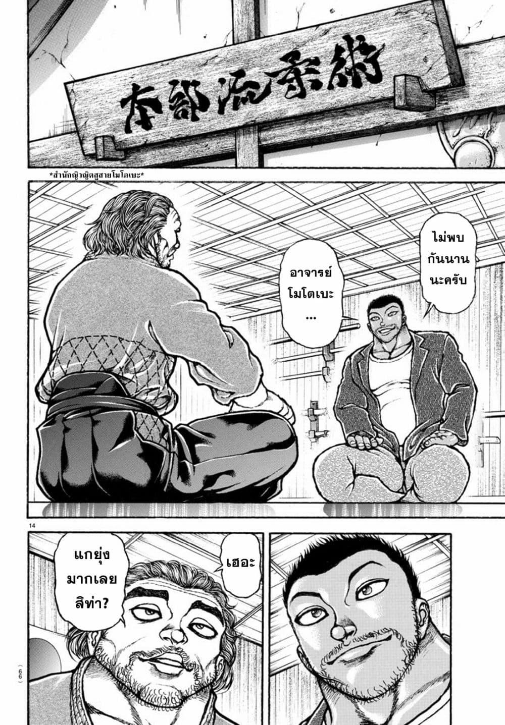 Baki Rahen Chap 5 - Next Chap 6