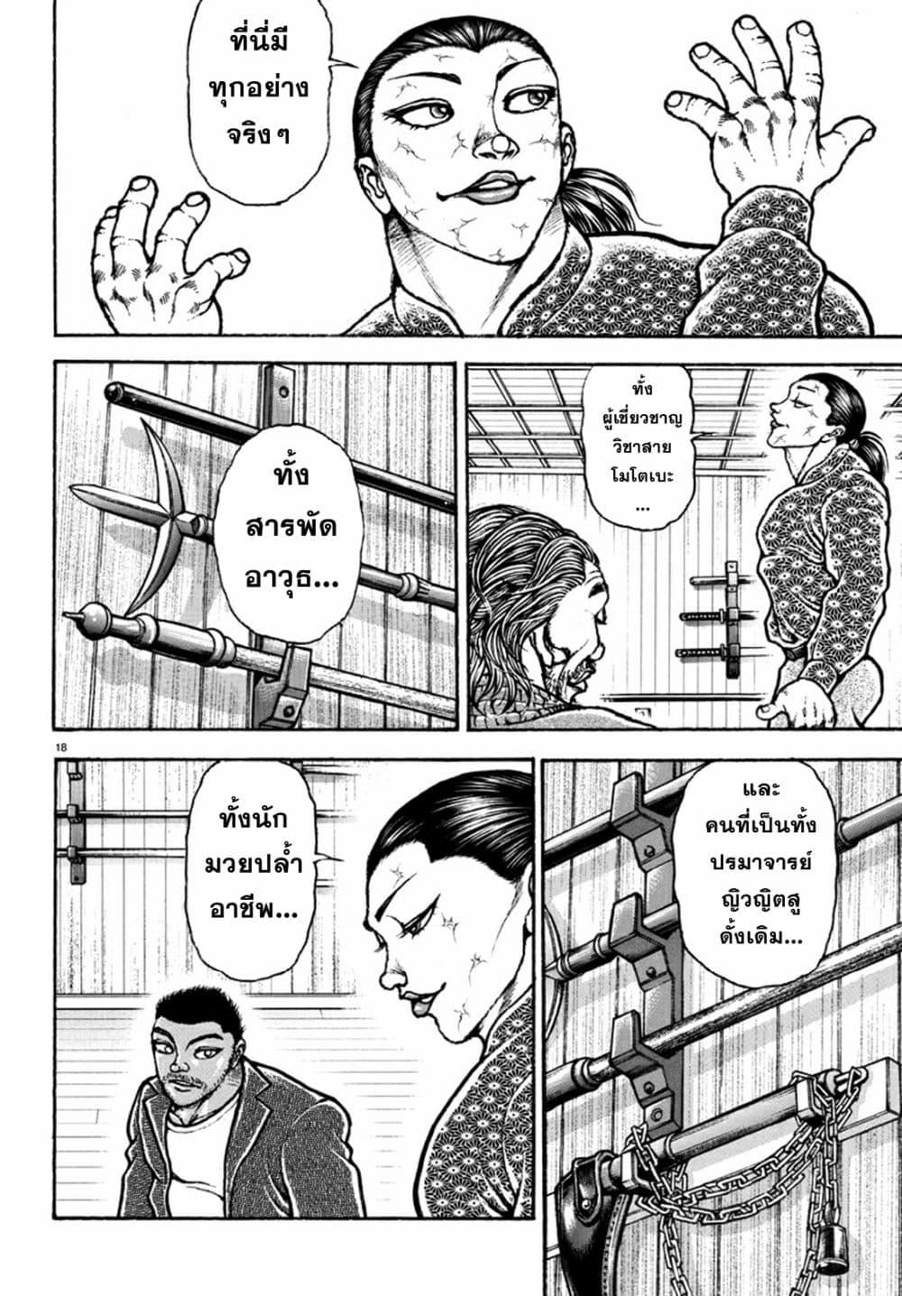 Baki Rahen Chap 5 - Next Chap 6