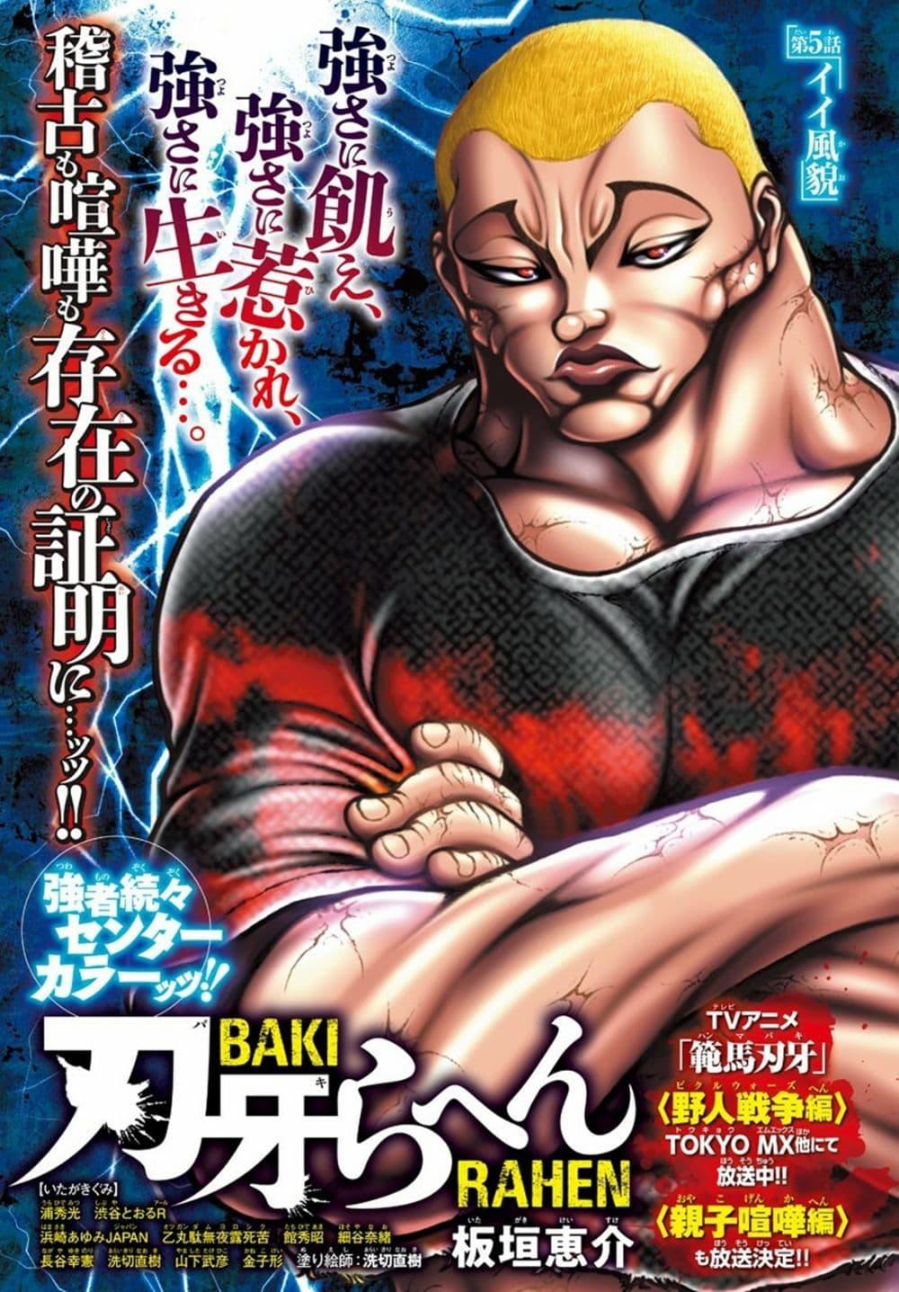 Baki Rahen Chap 5 - Next Chap 6