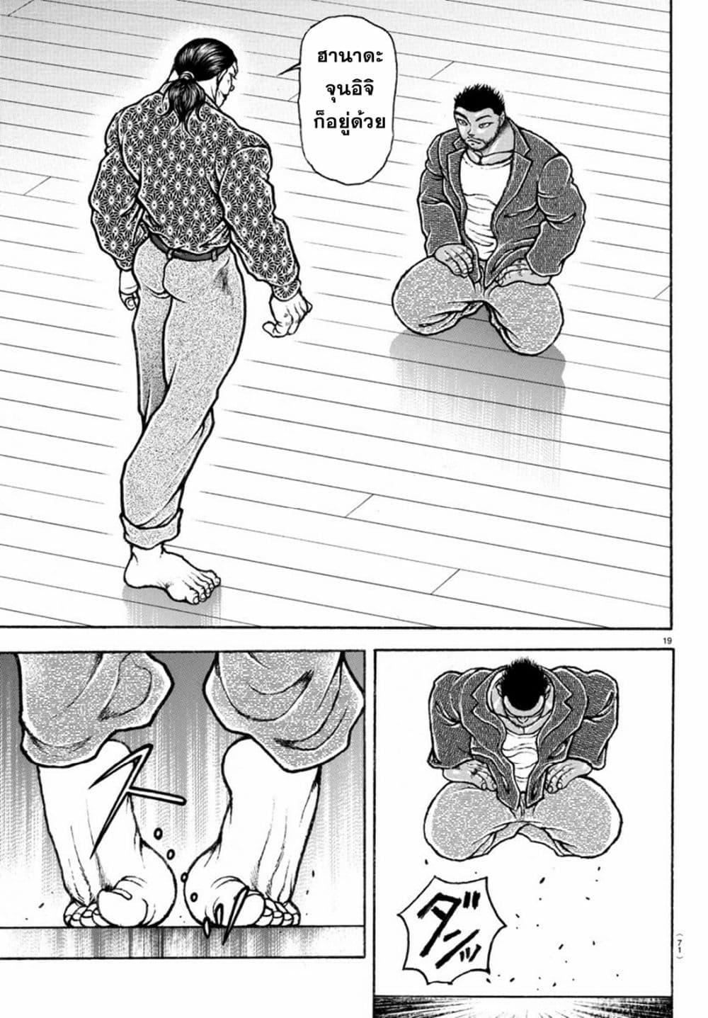 Baki Rahen Chap 5 - Next Chap 6