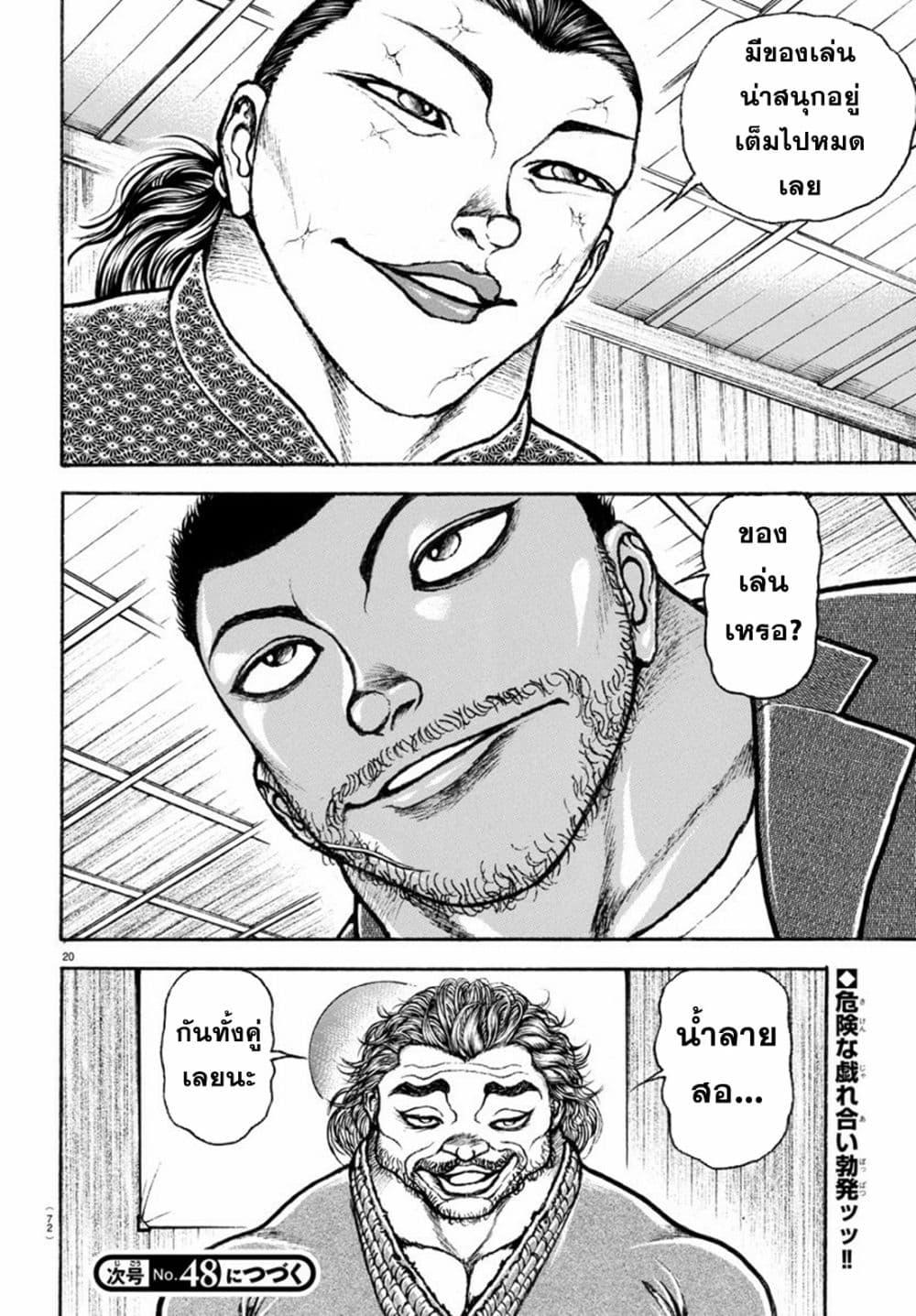 Baki Rahen Chap 5 - Next Chap 6